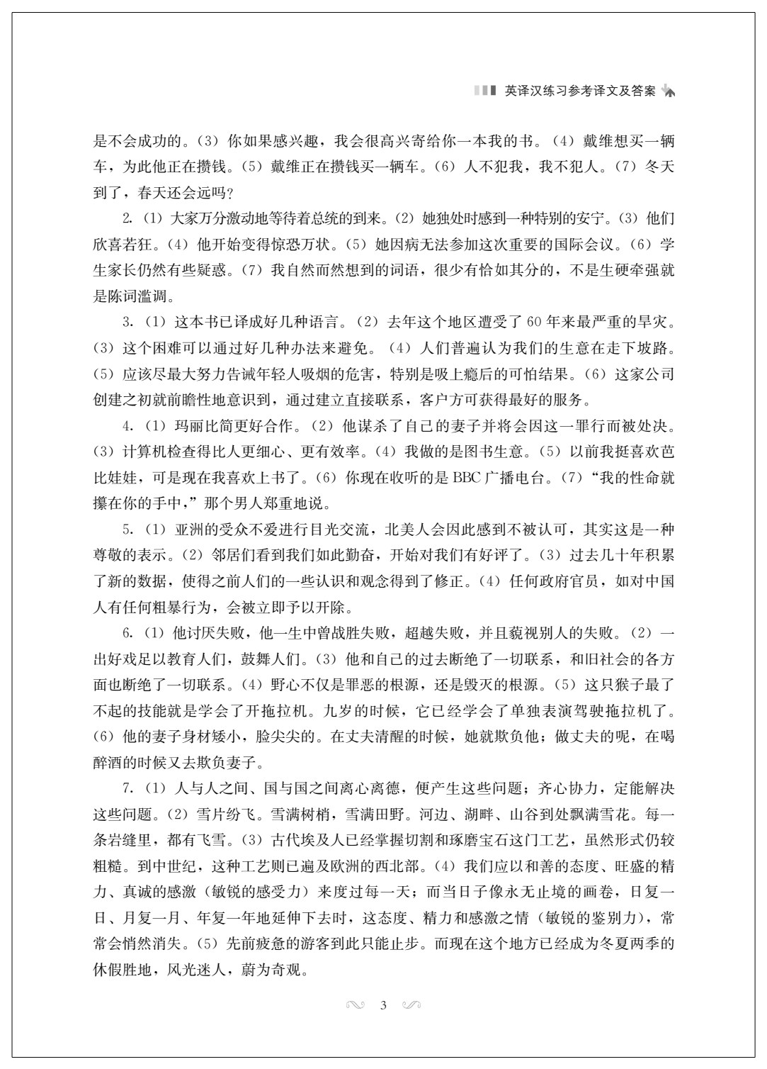 英汉笔译教程