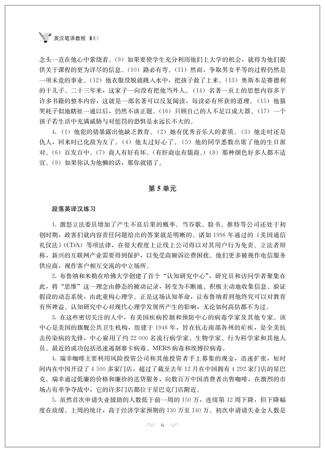 英汉笔译教程