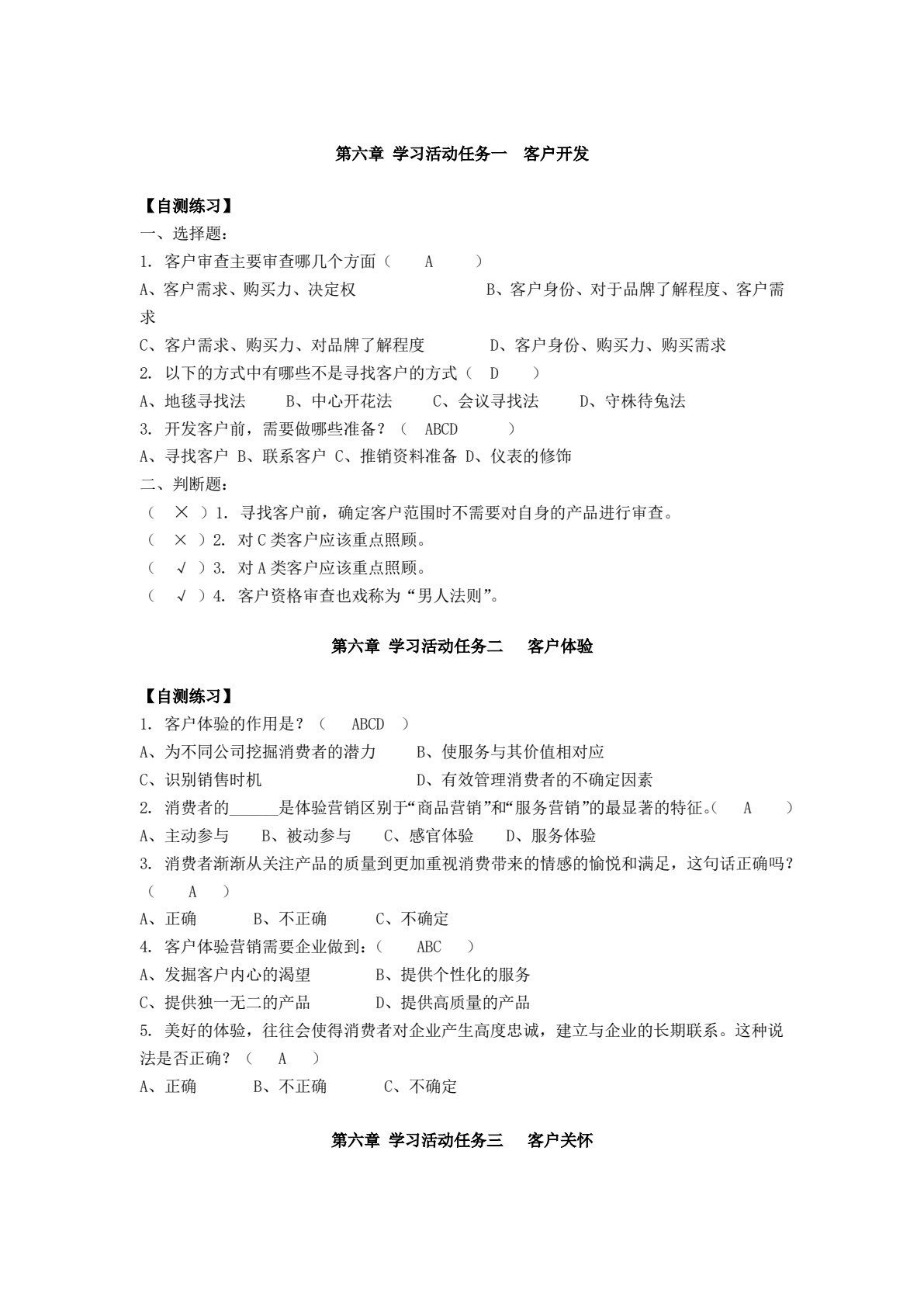 客户服务与管理