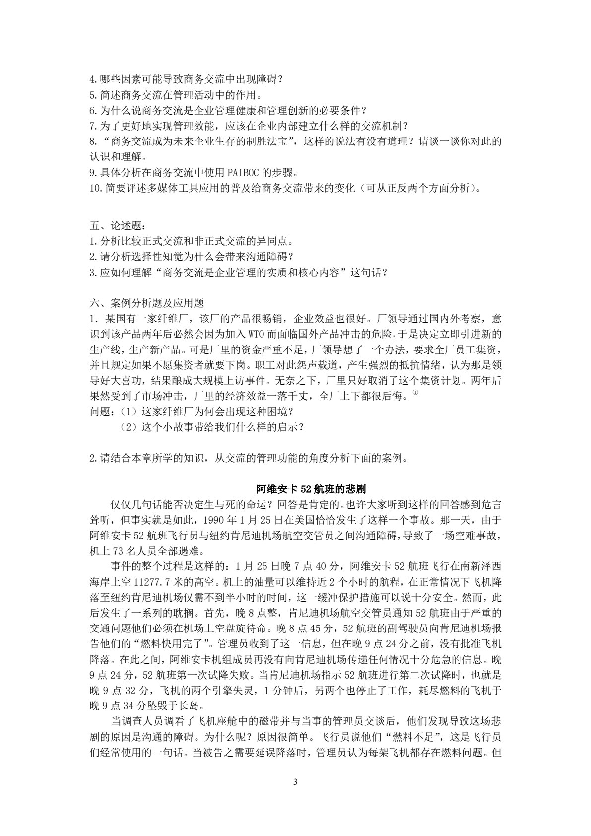 商务沟通与交流