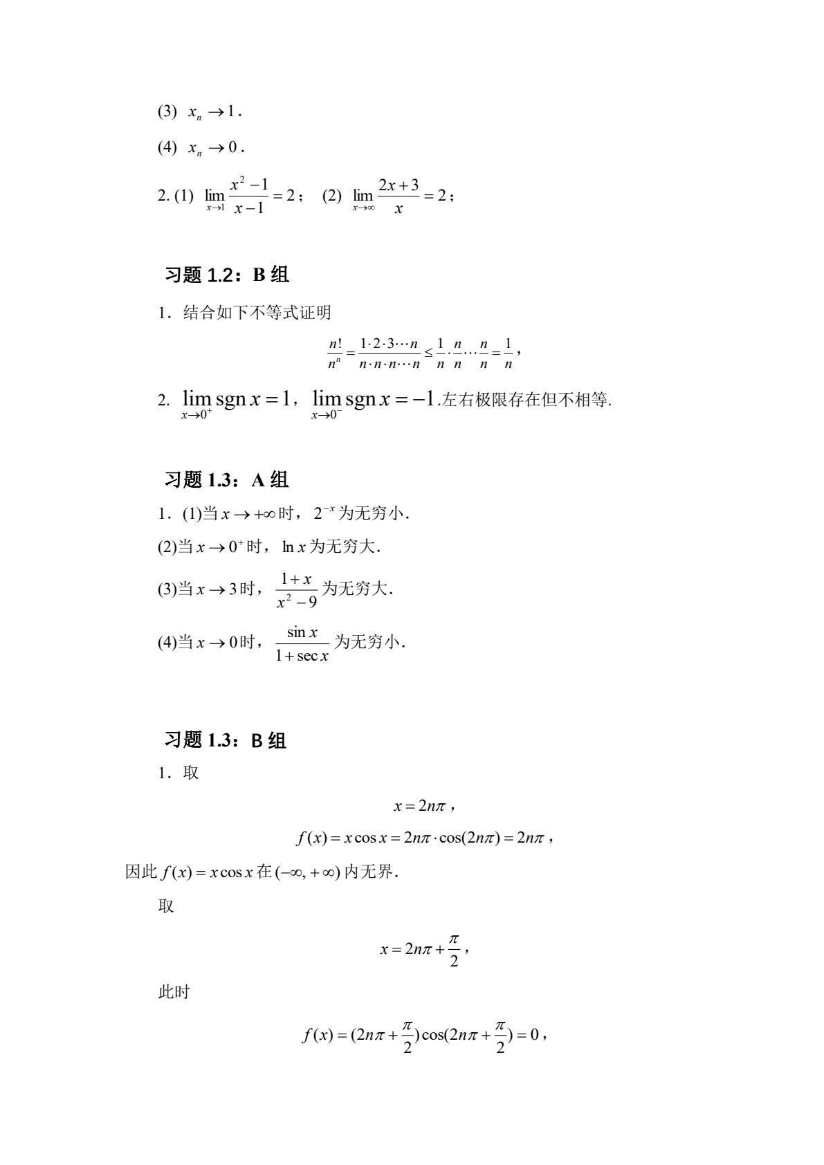 高等数学（上册）