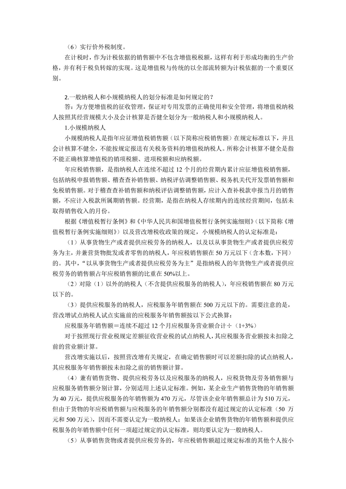 税法（第二版）