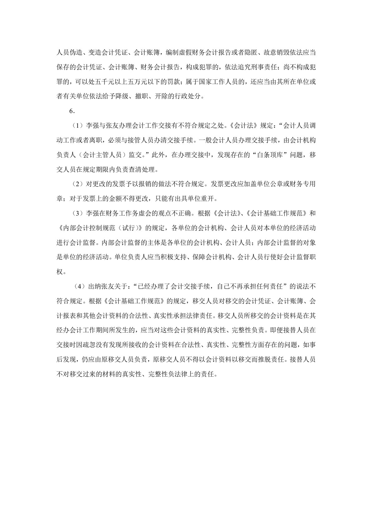 财经法规与会计职业道德（第四版）
