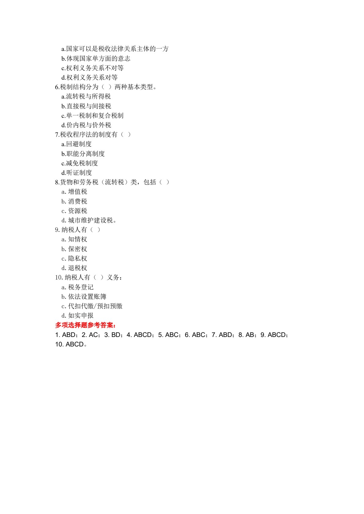 中国税制（第4版）