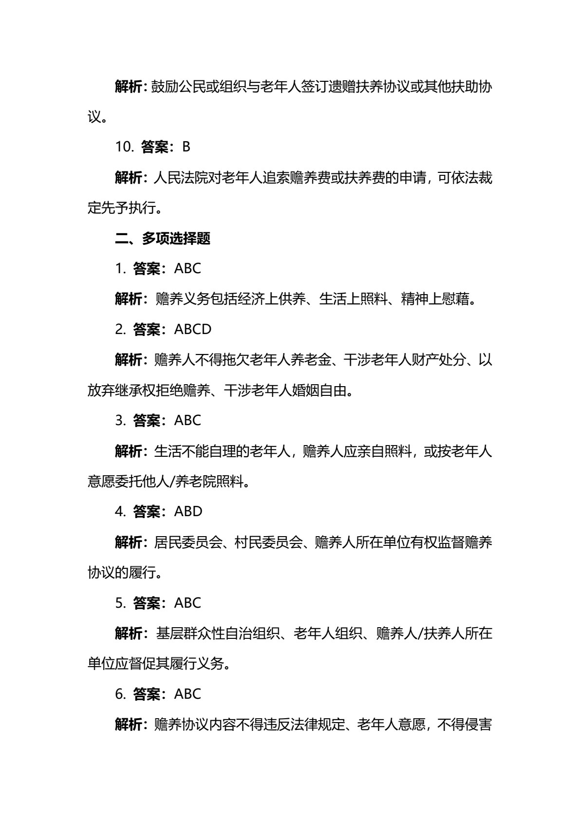 老年人权益保障实务（第二版）