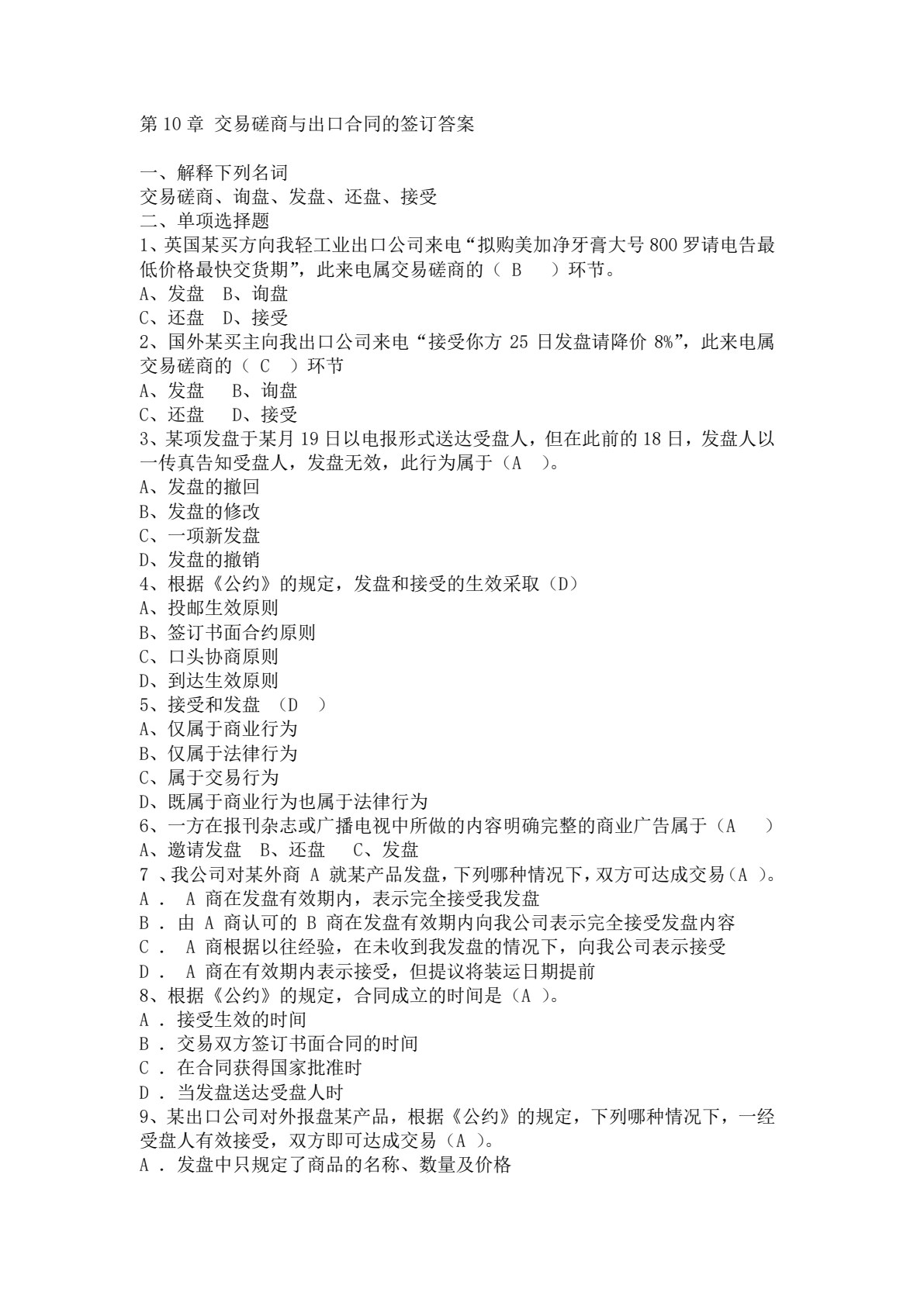国际贸易理论与实务（第二版）