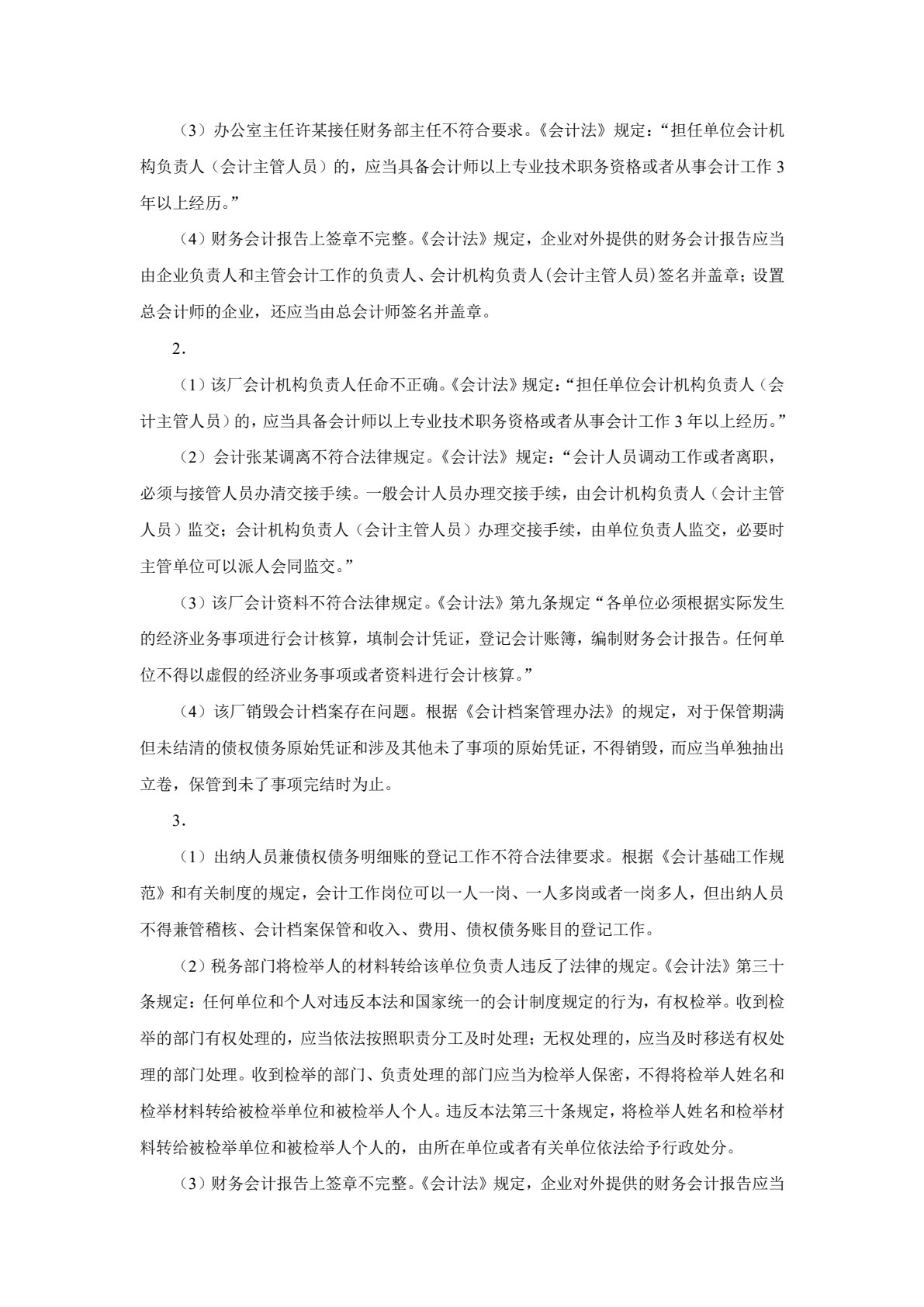 财经法规与会计职业道德（第四版）