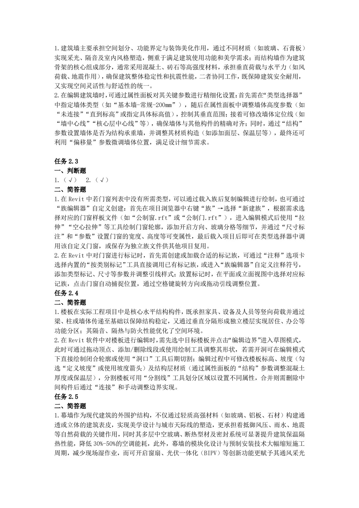 BIM建模基础