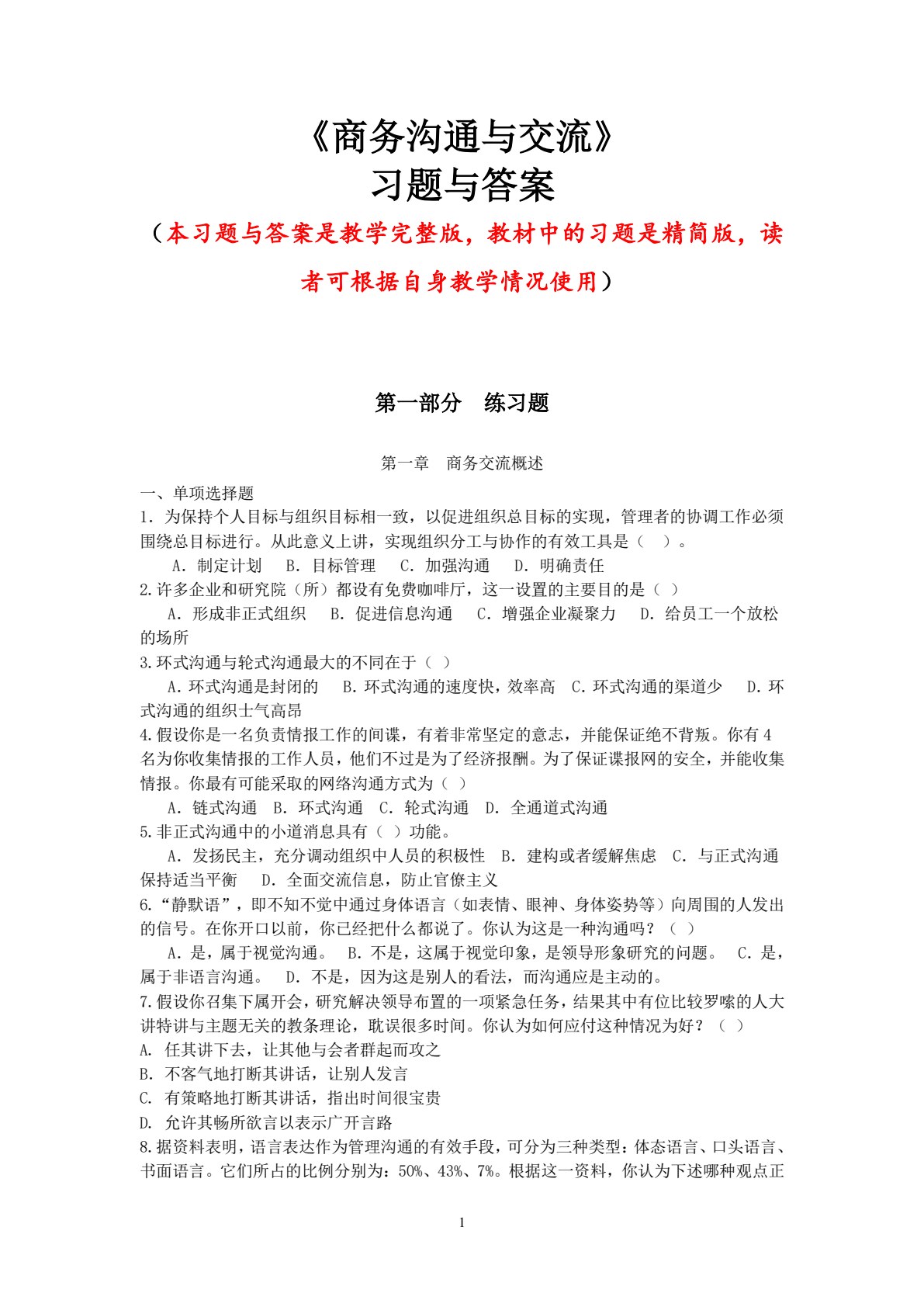 商务沟通与交流