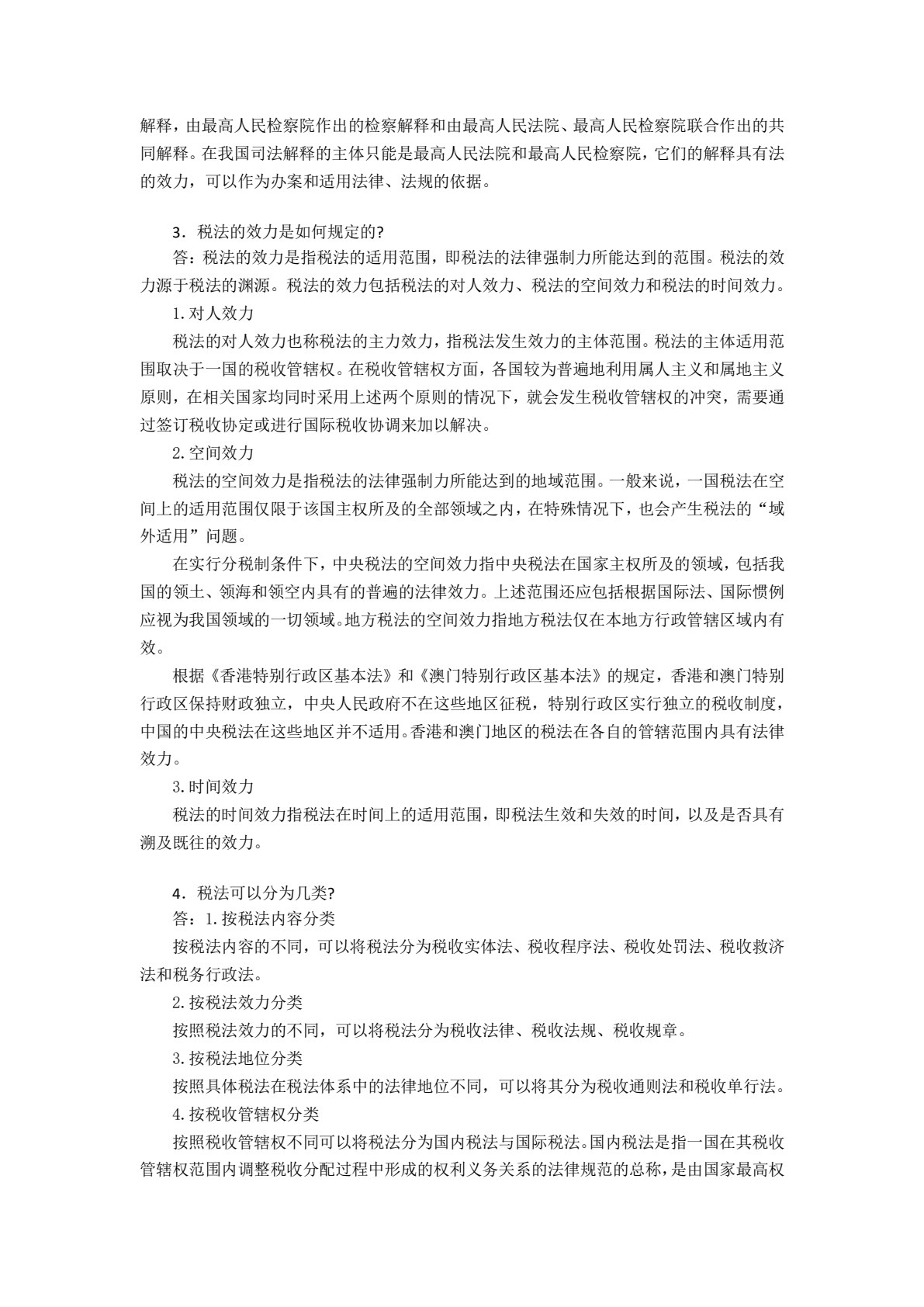 税法（第二版）