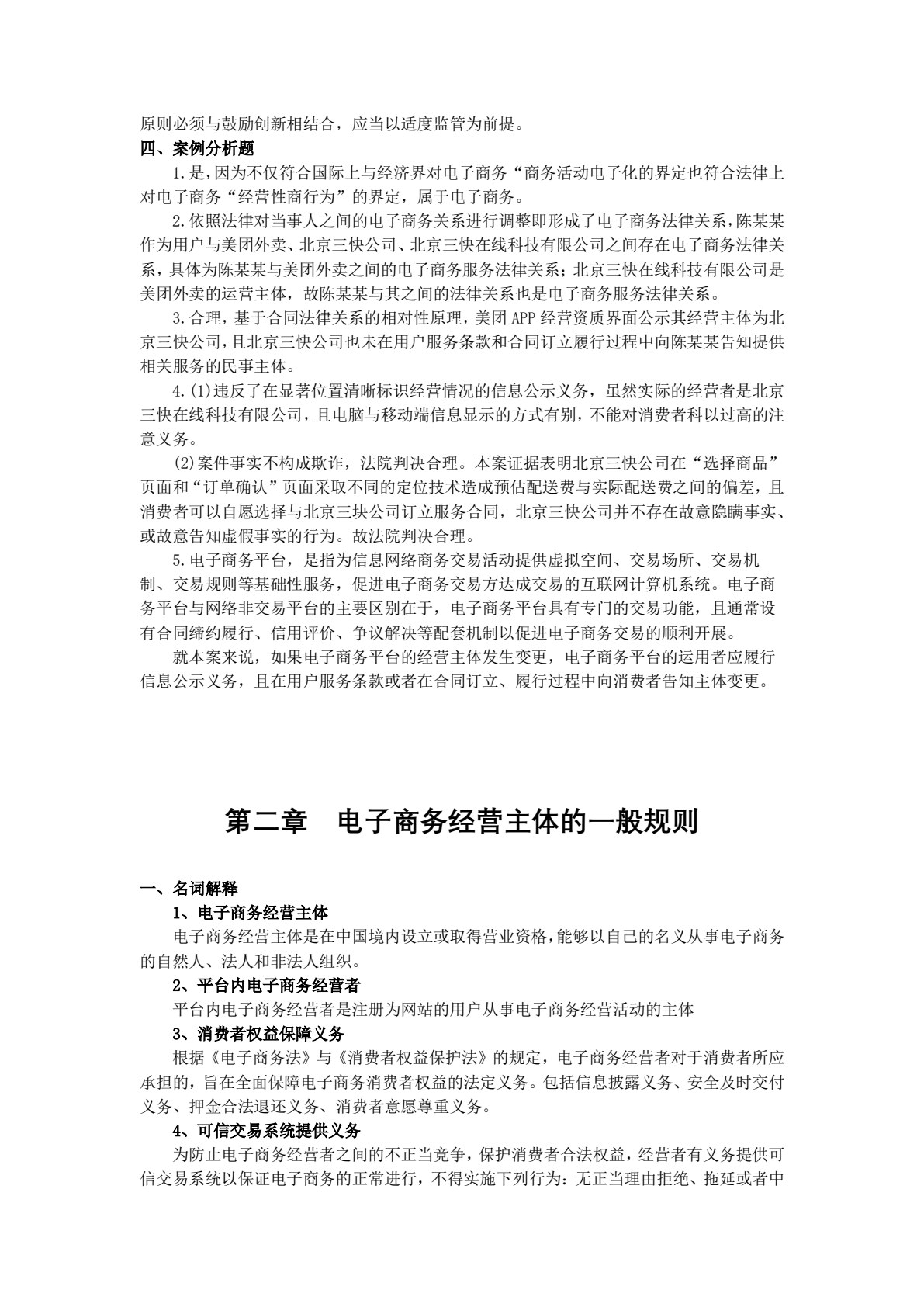 电子商务法（第二版）