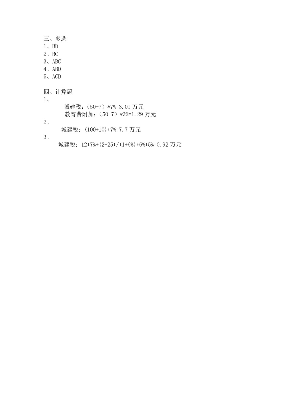 中国税制（第4版）