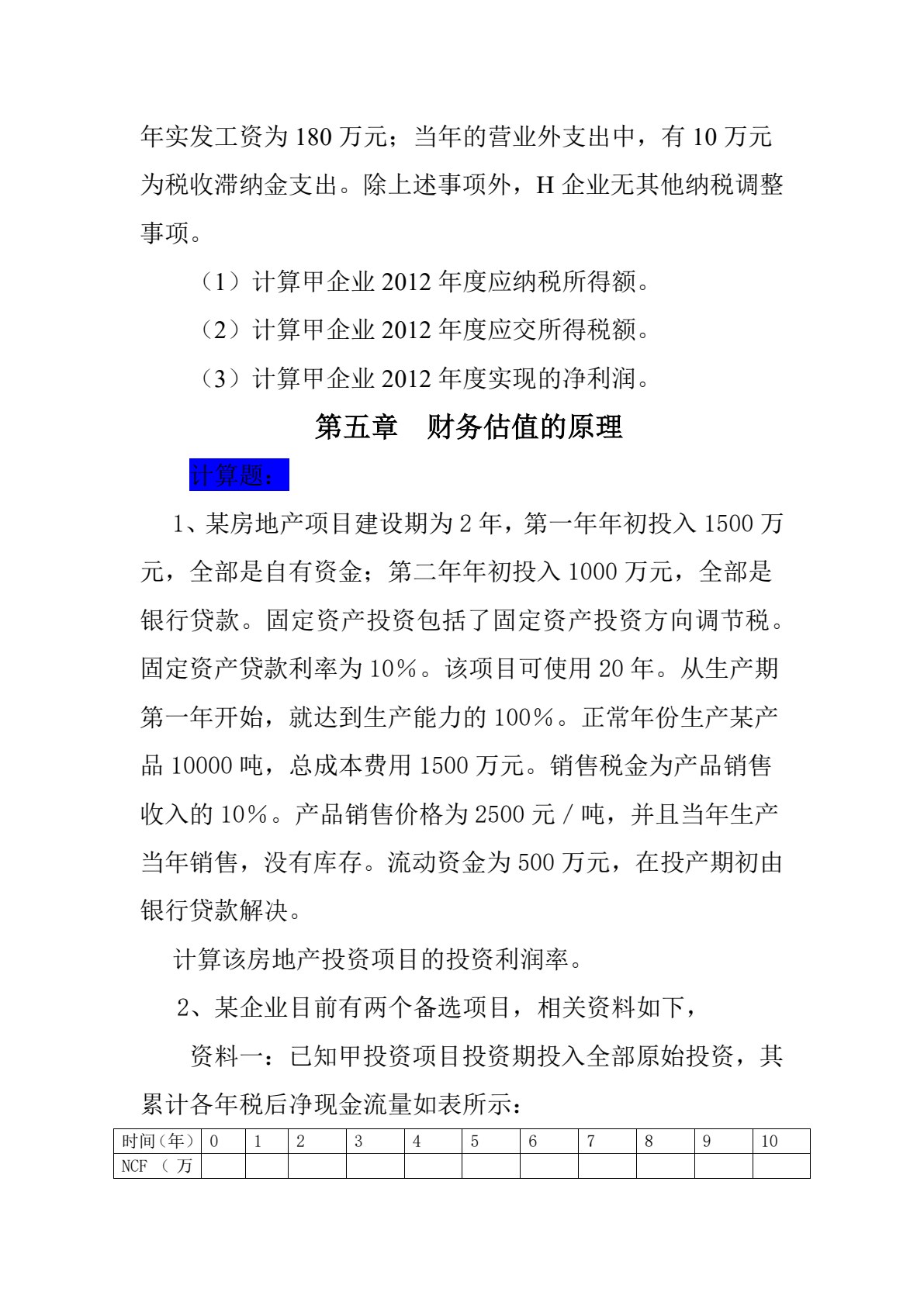 初级财务管理学