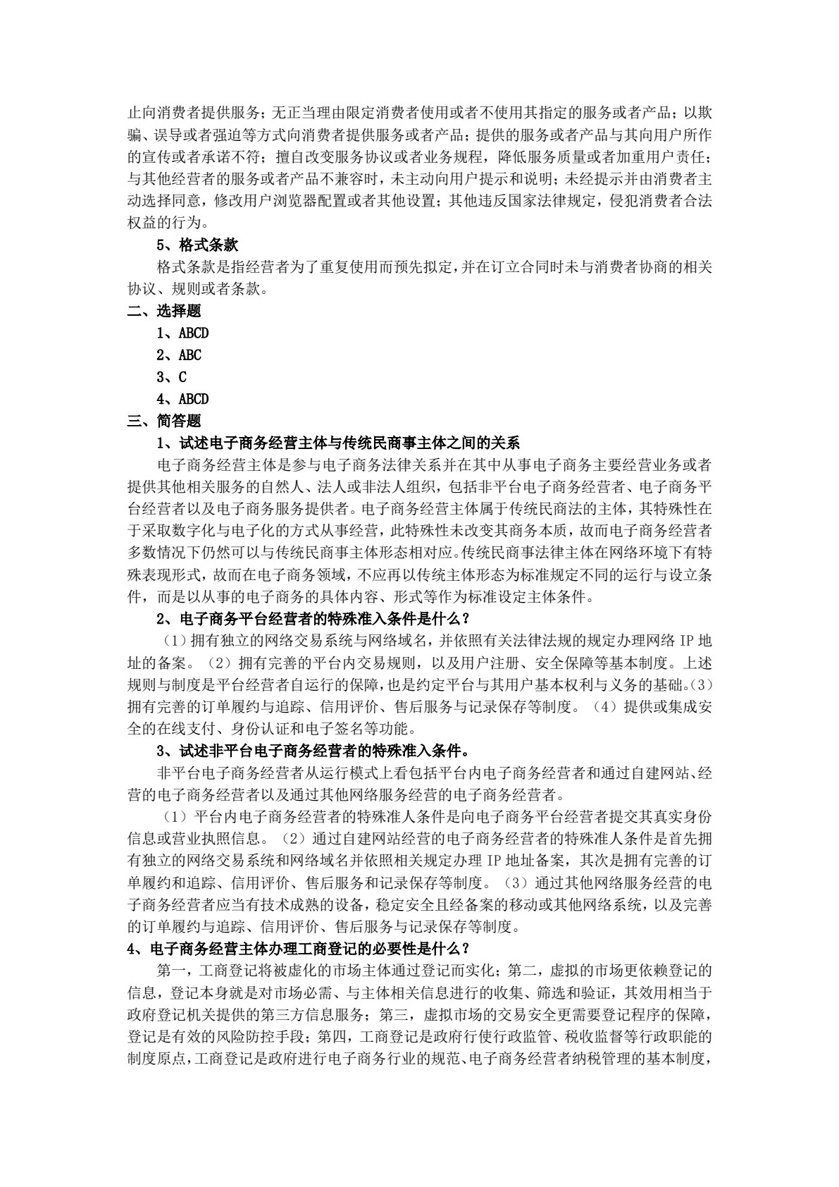 电子商务法（第二版）