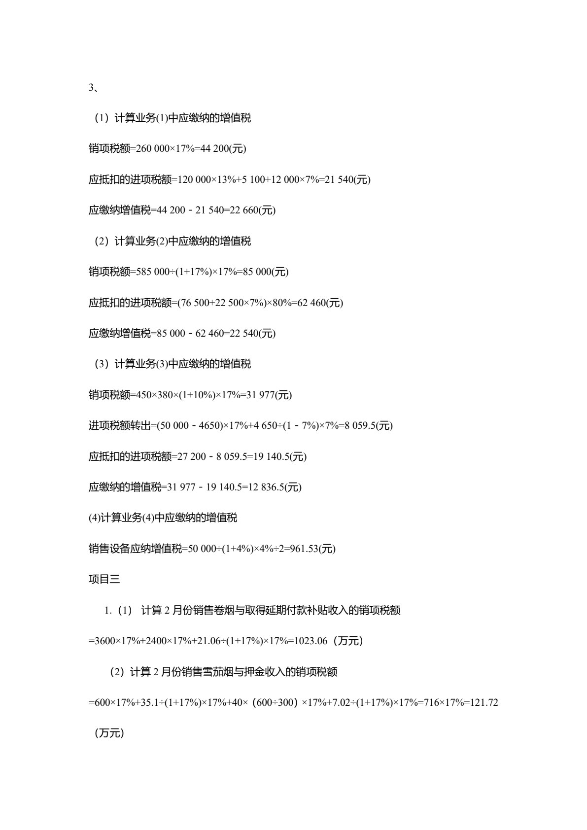 税收实务（第2版）