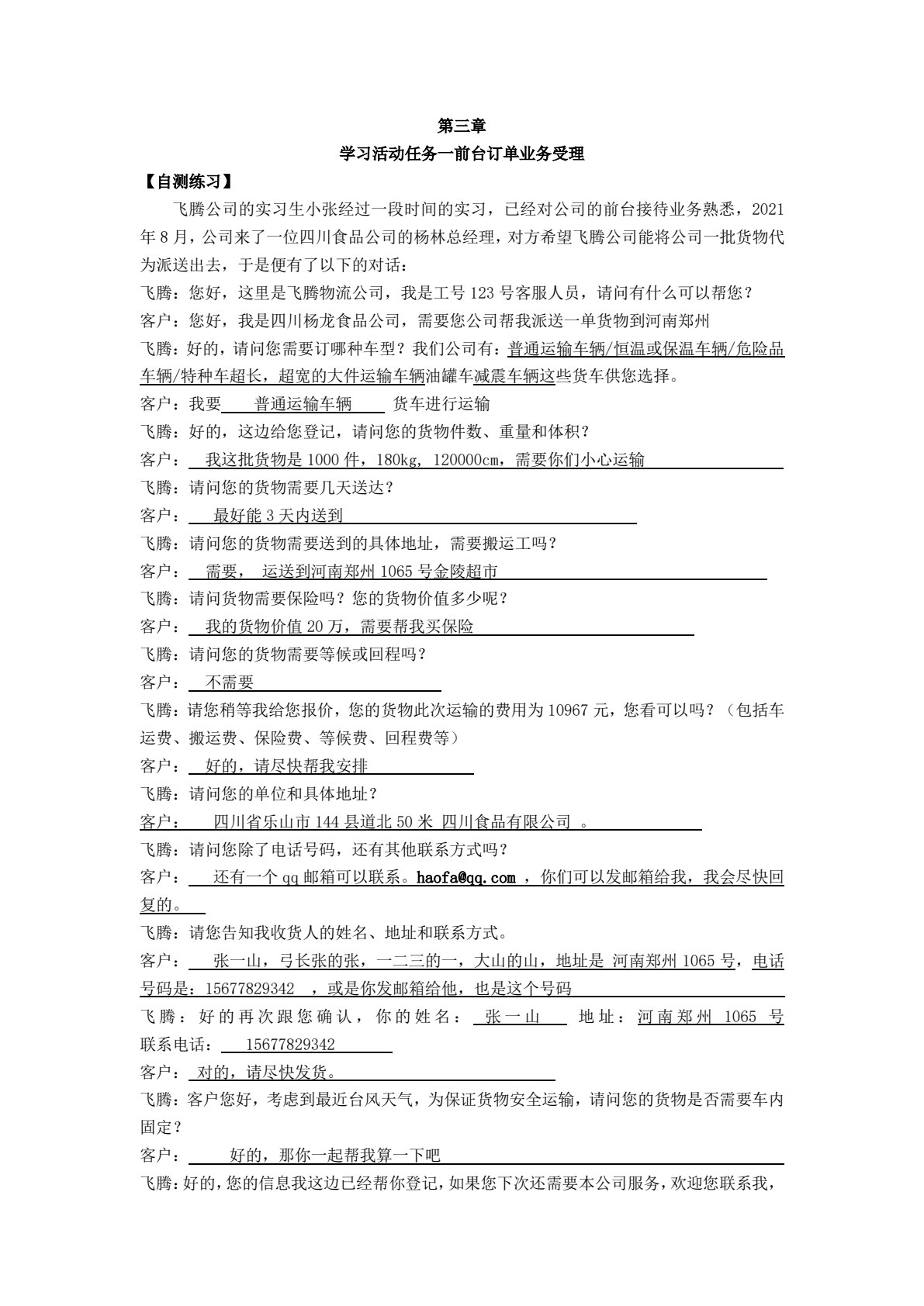 客户服务与管理