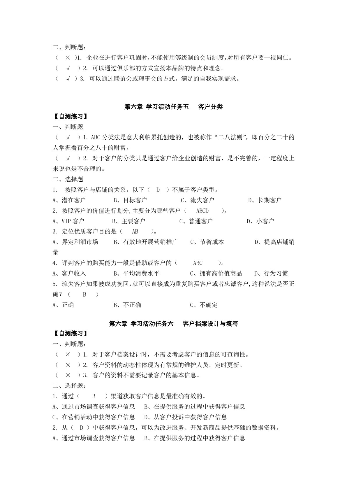 客户服务与管理
