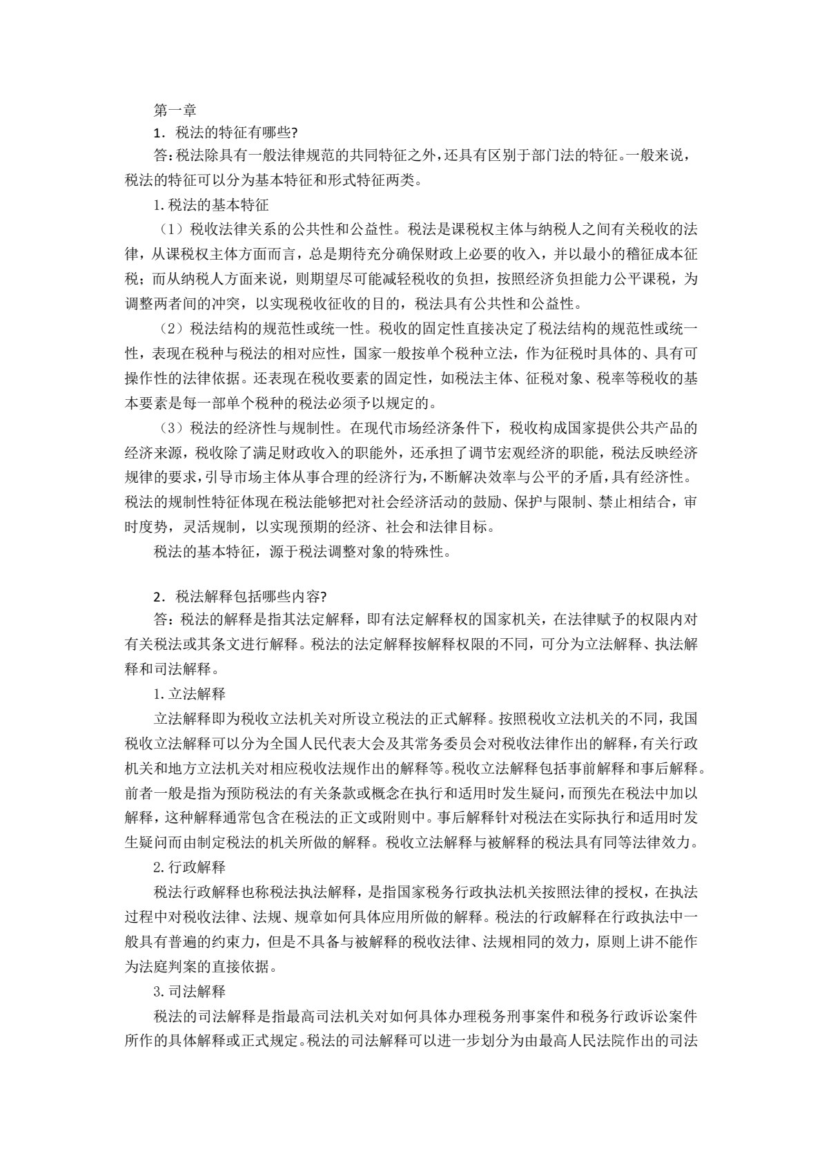 税法（第二版）