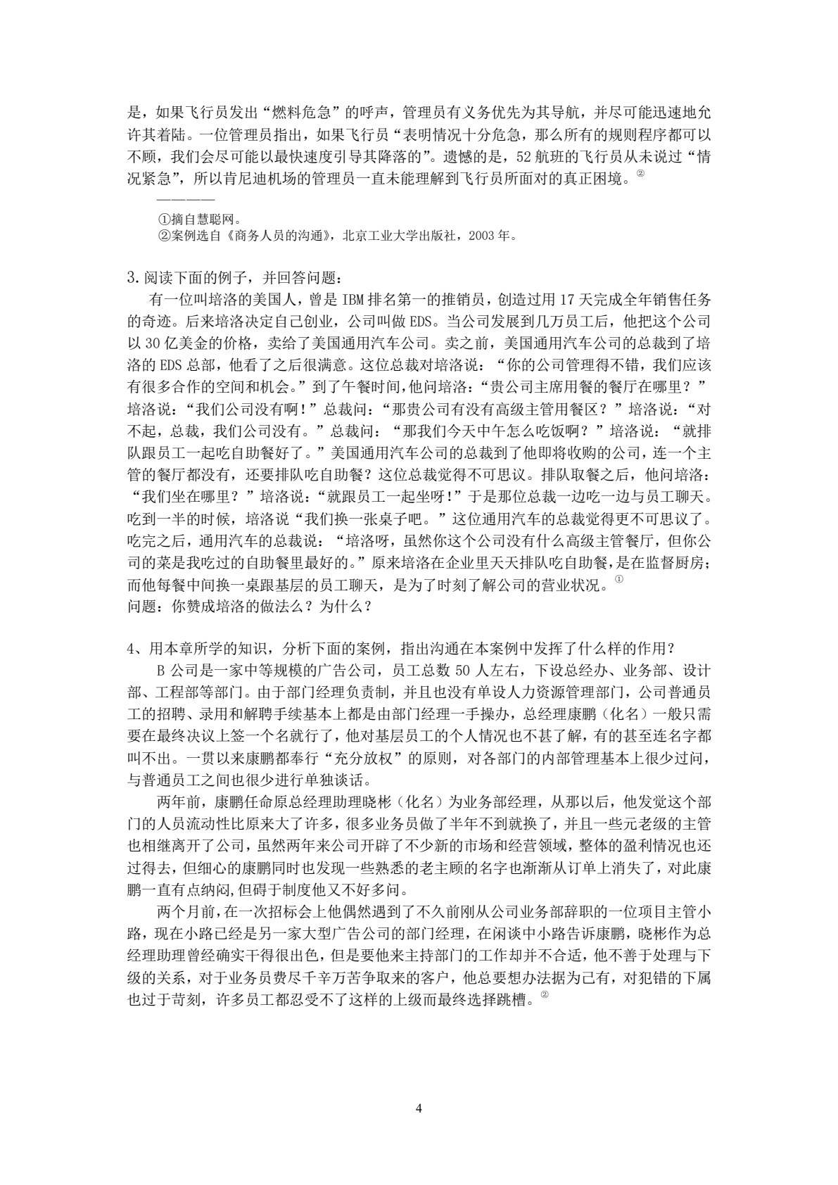 商务沟通与交流