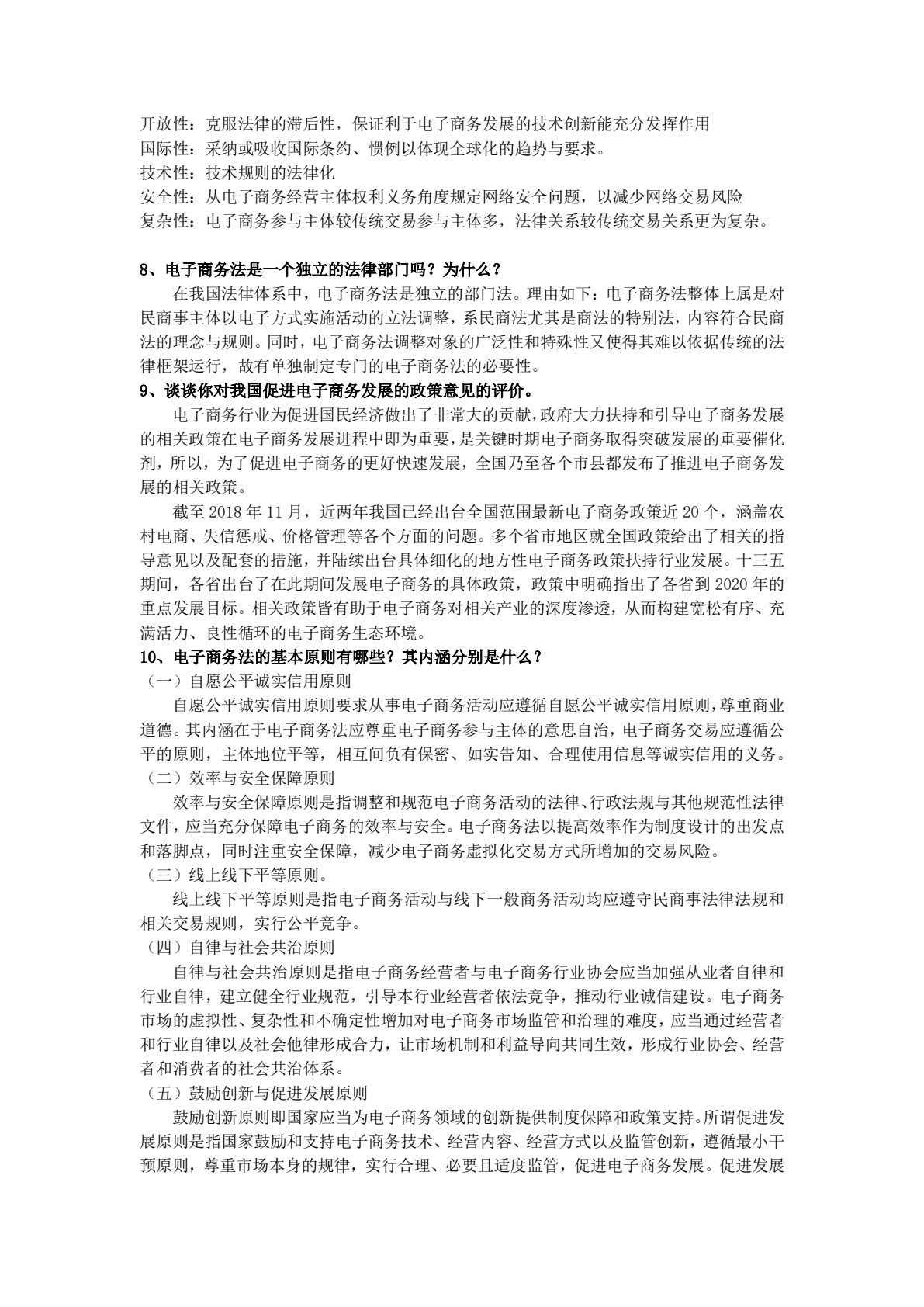 电子商务法（第二版）