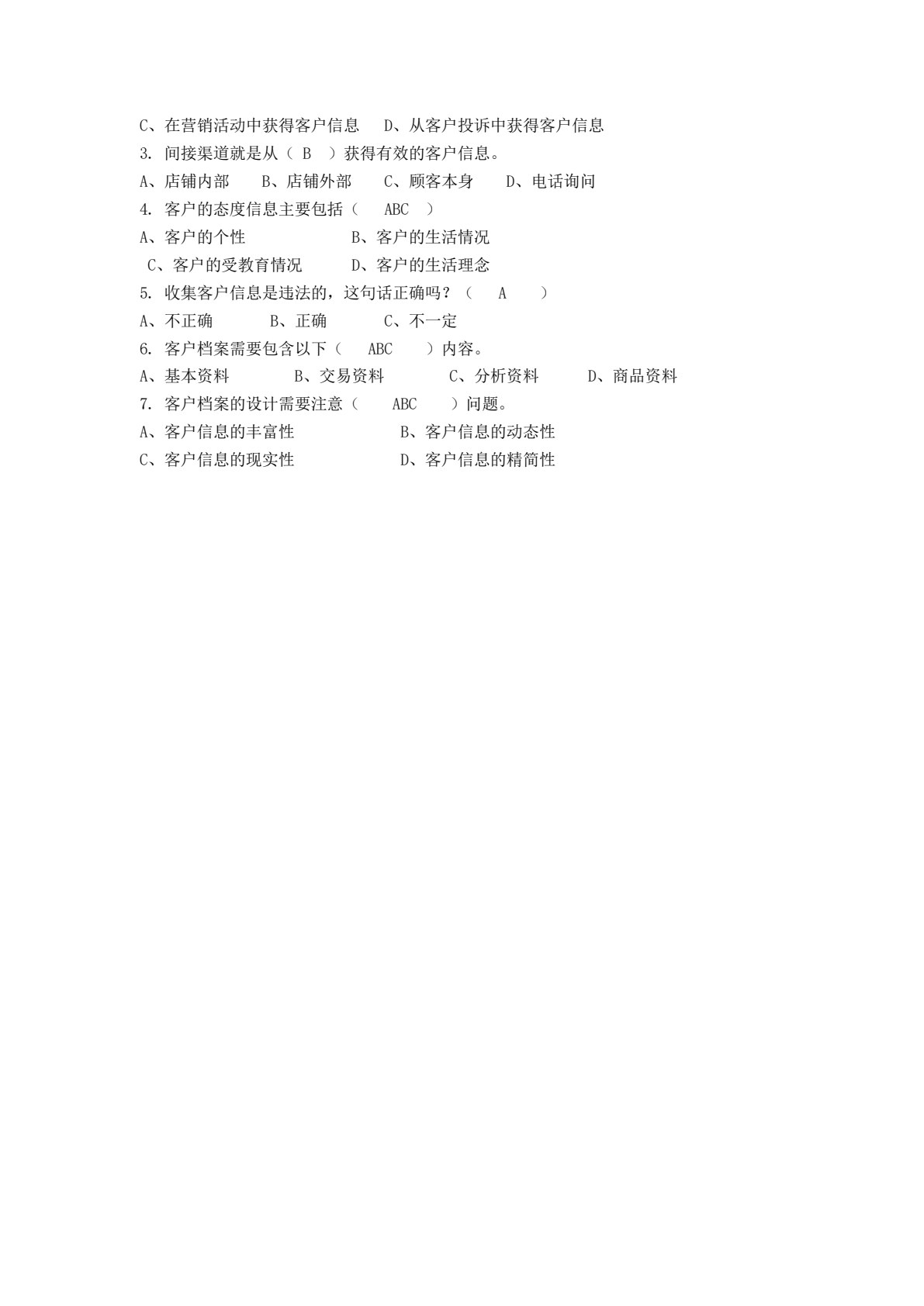 客户服务与管理