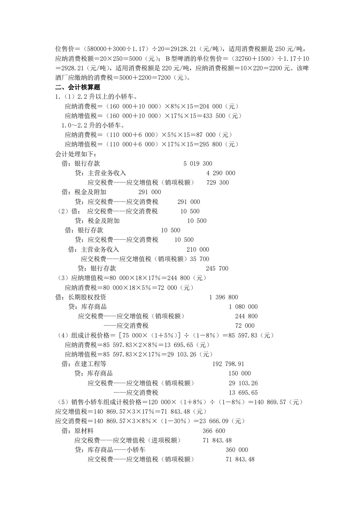 税务会计学（第九版）