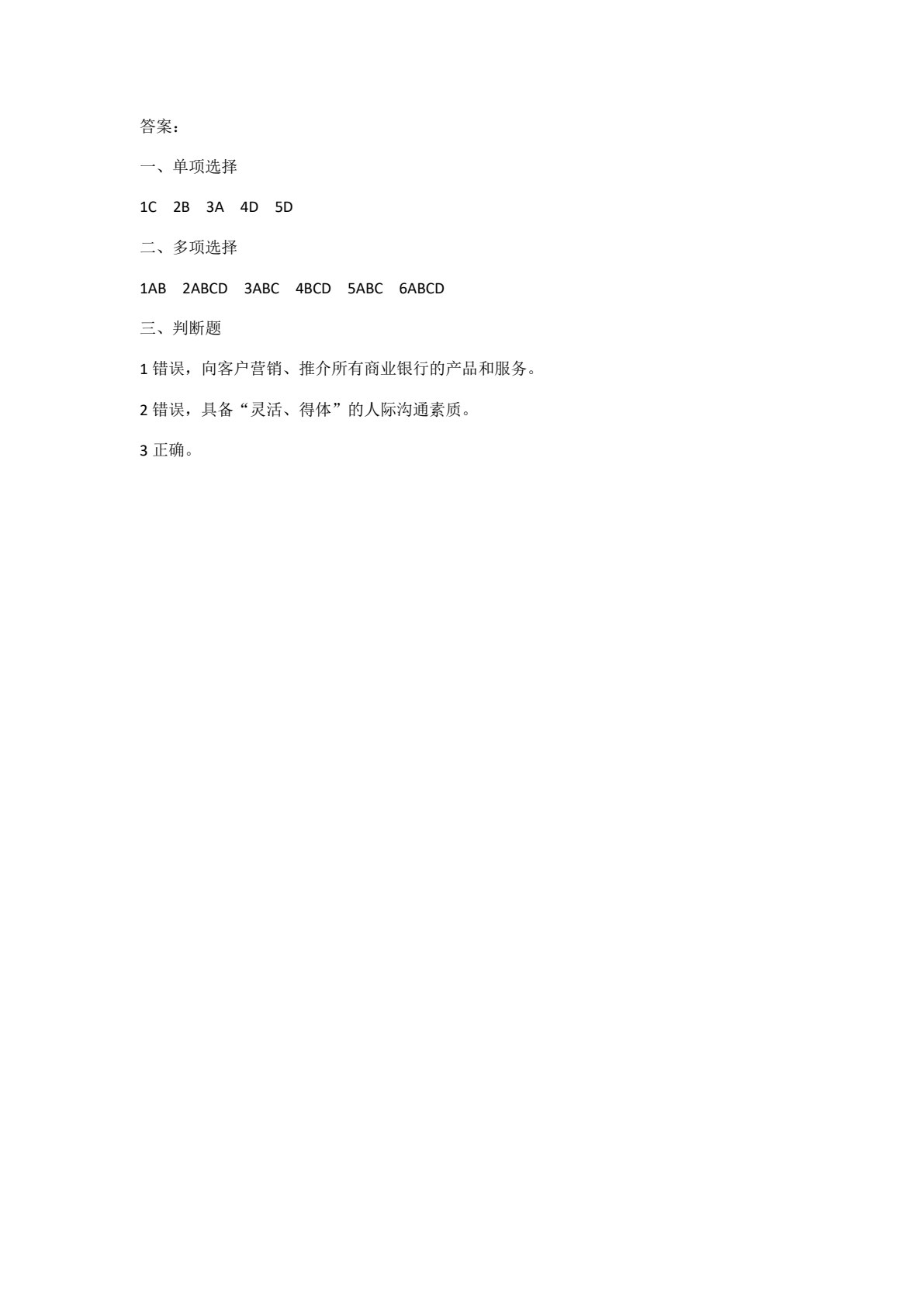 商业银行信贷业务（第三版）