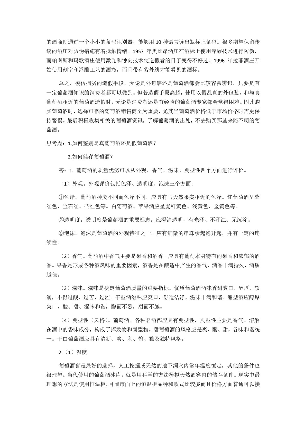 货物学（第四版）