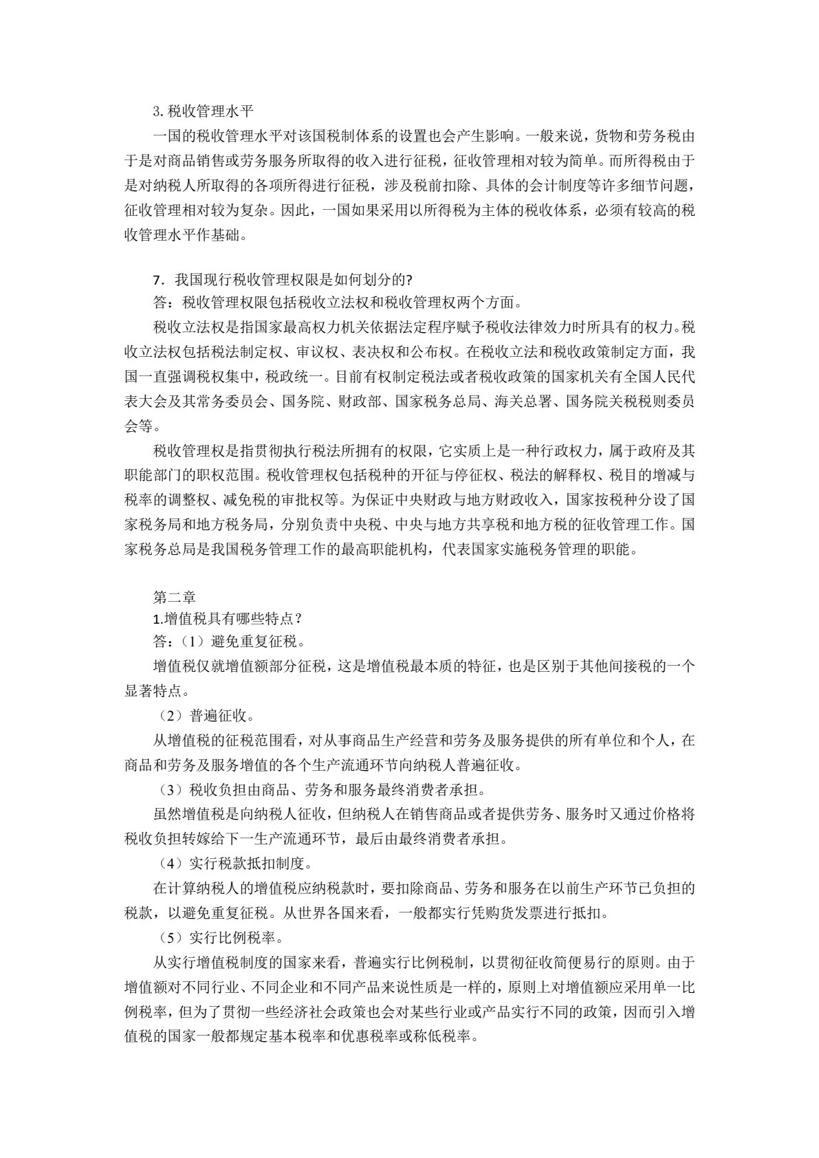 税法（第二版）