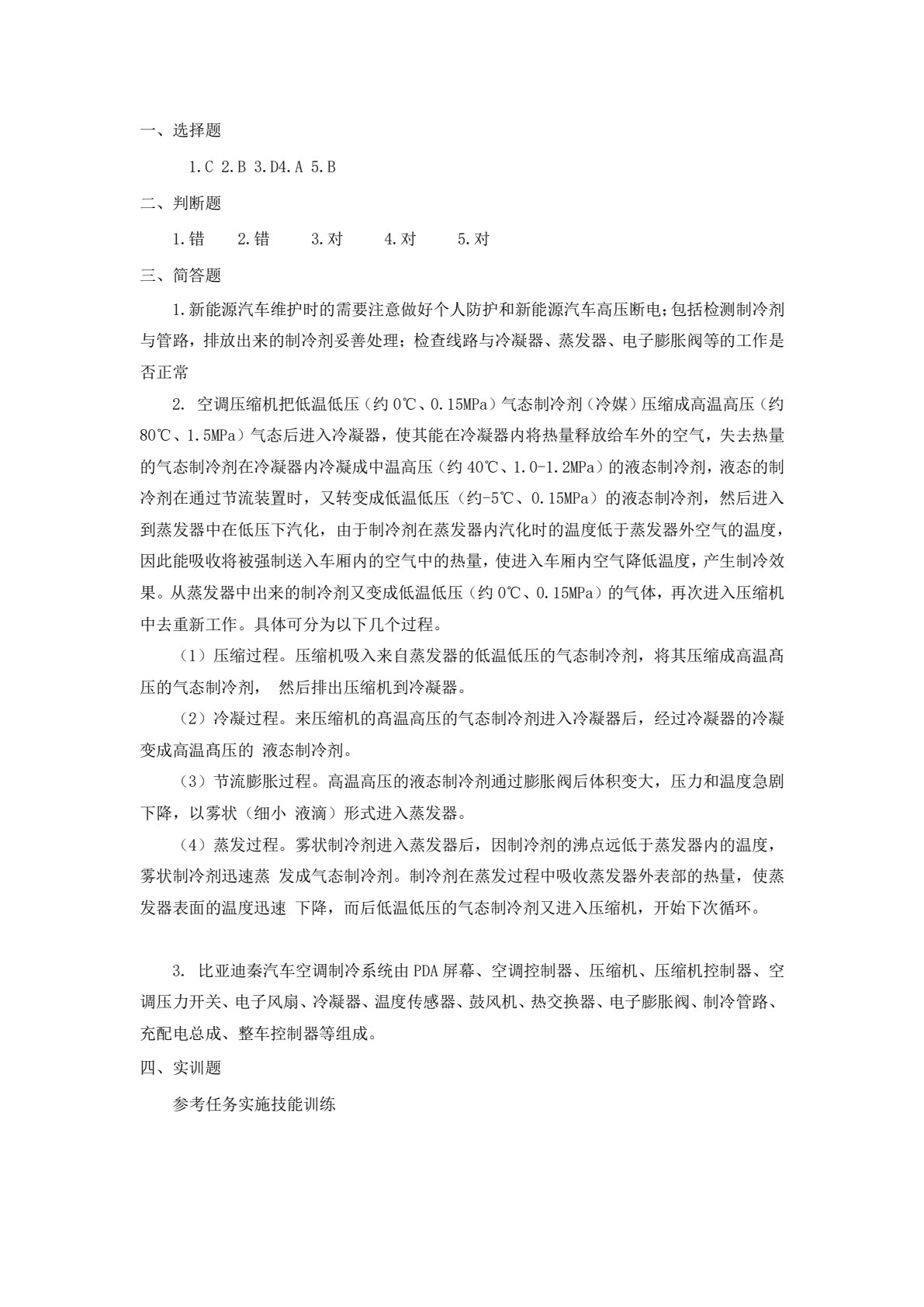 新能源汽车电气系统检修（微课版）