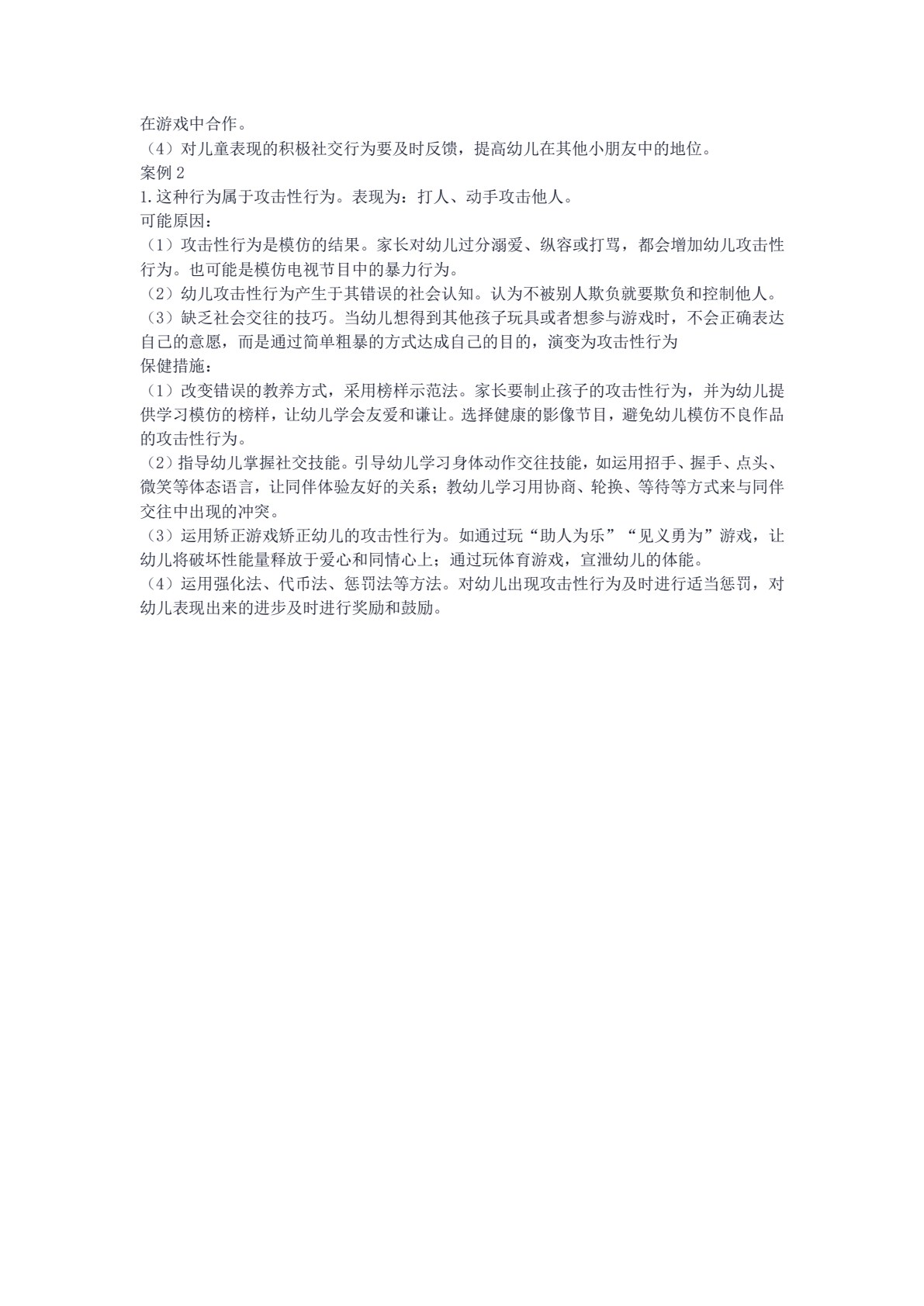 幼儿生活护理与保健实务