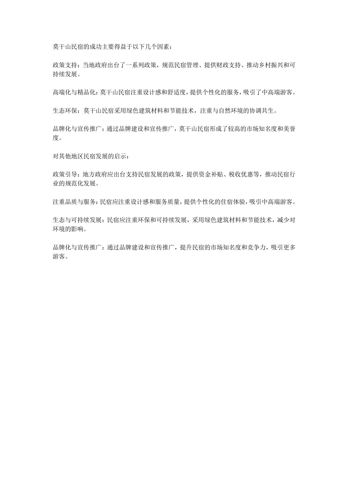 民宿概论