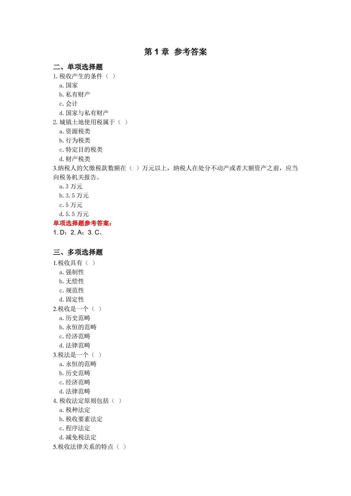 中国税制（第4版）