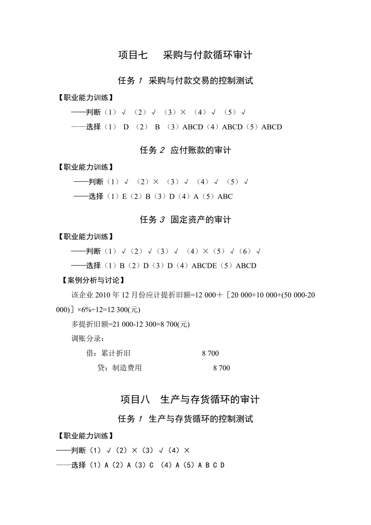 审计实务（第2版）