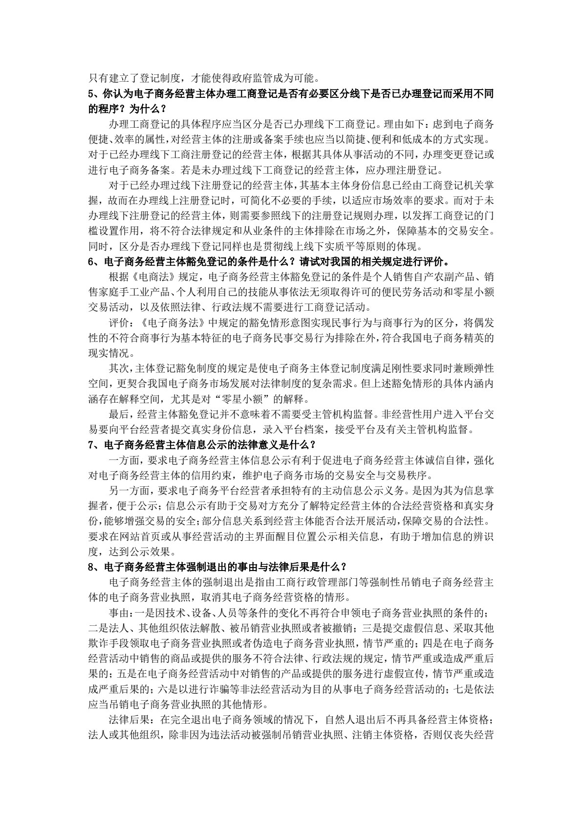电子商务法（第二版）