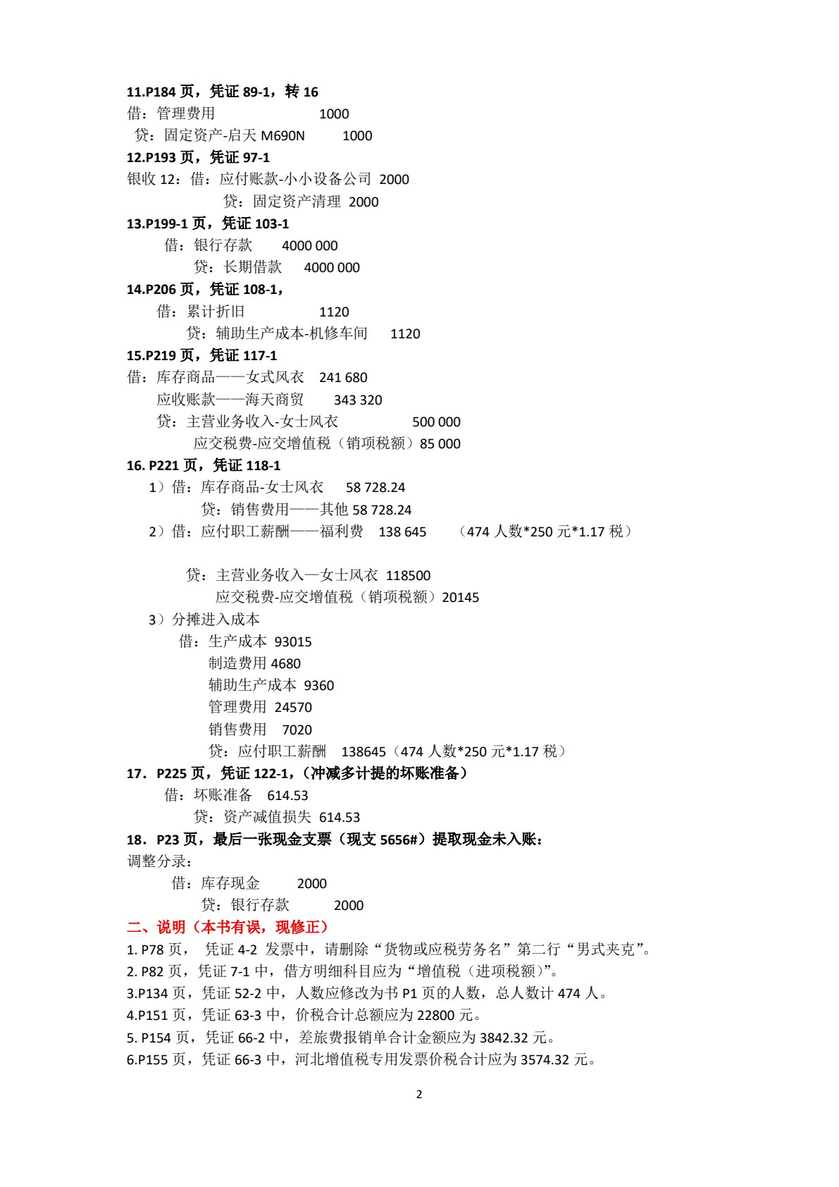审计综合实训（第二版）