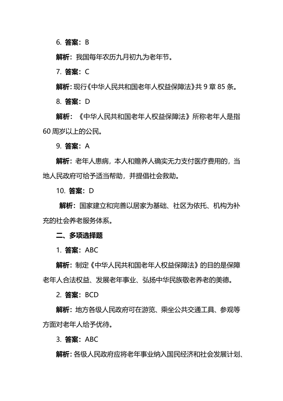 老年人权益保障实务（第二版）