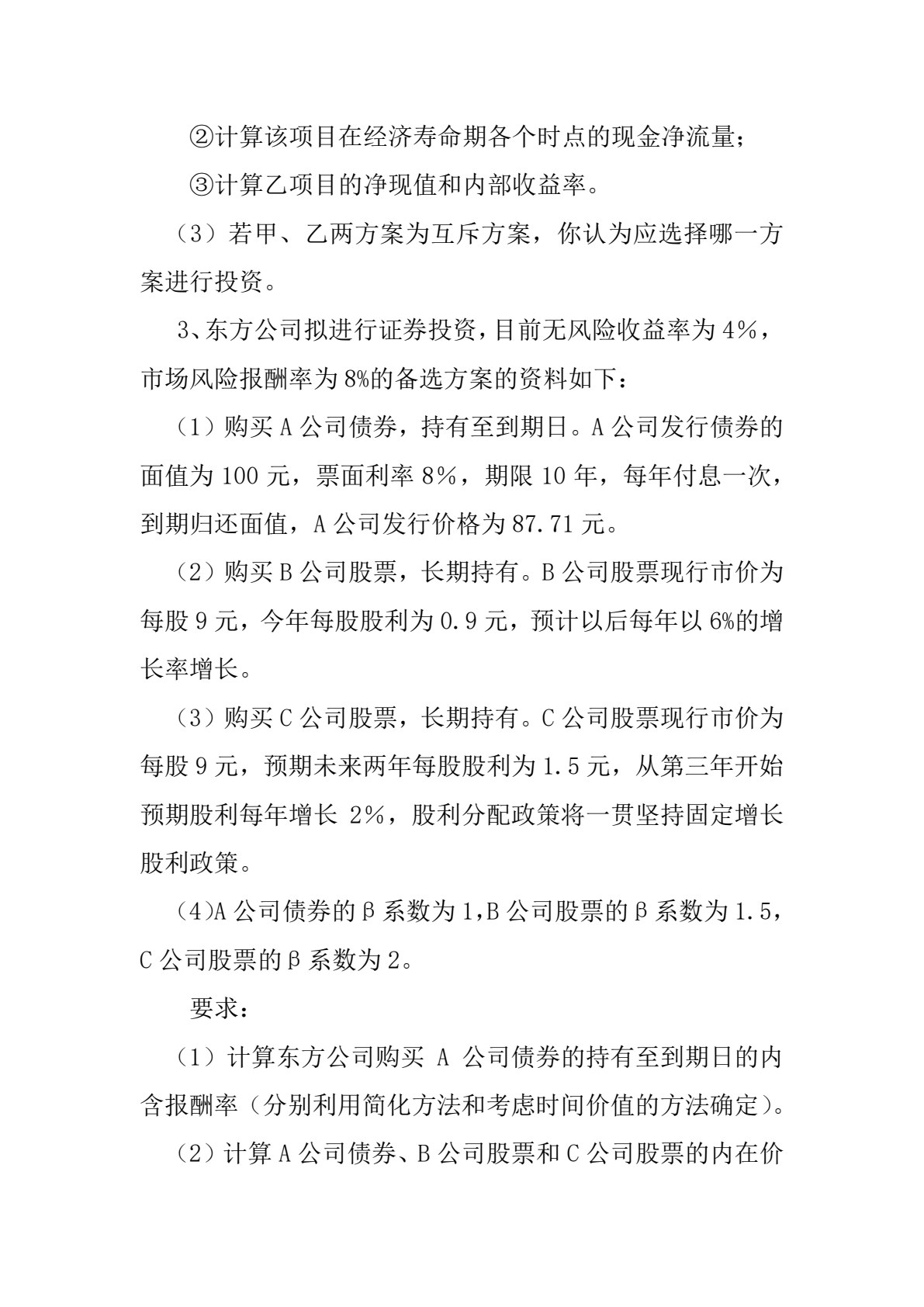 初级财务管理学