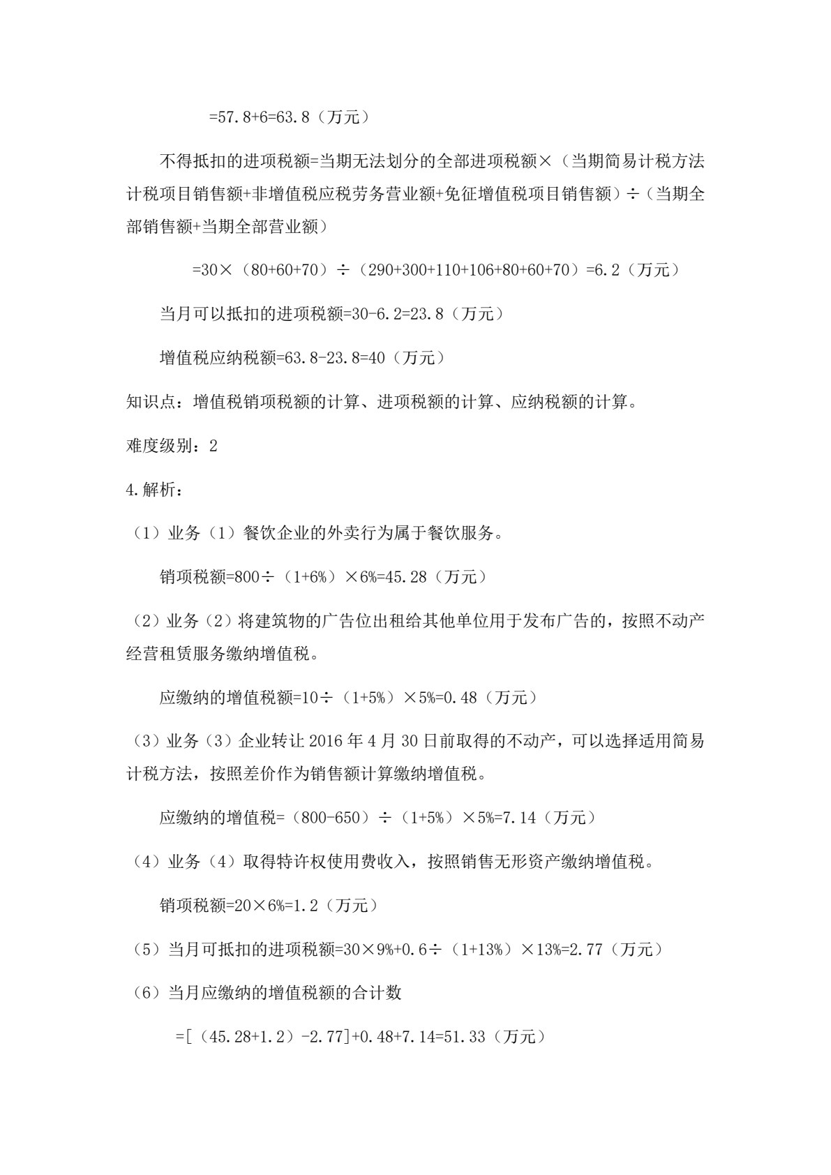 税务会计学（第16版&middot;立体化数字教材版）