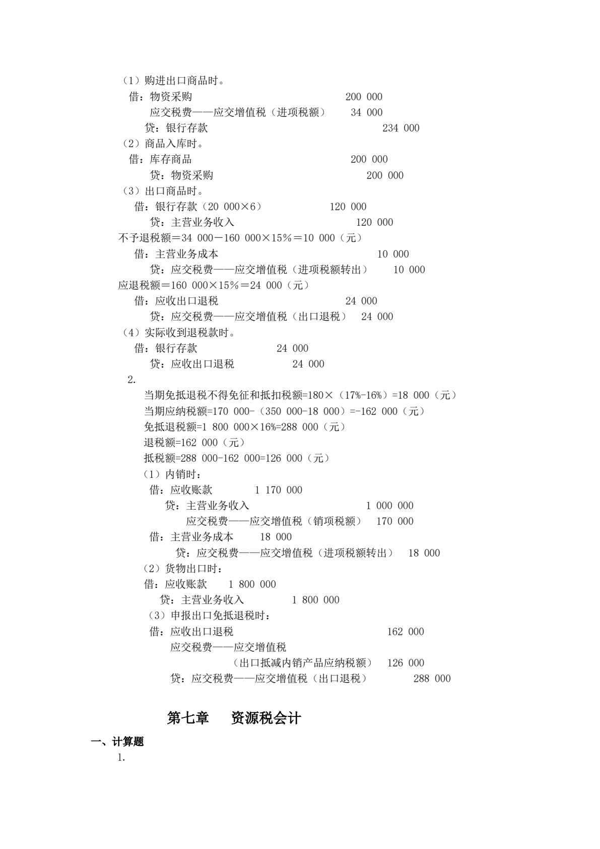 税务会计学（第九版）
