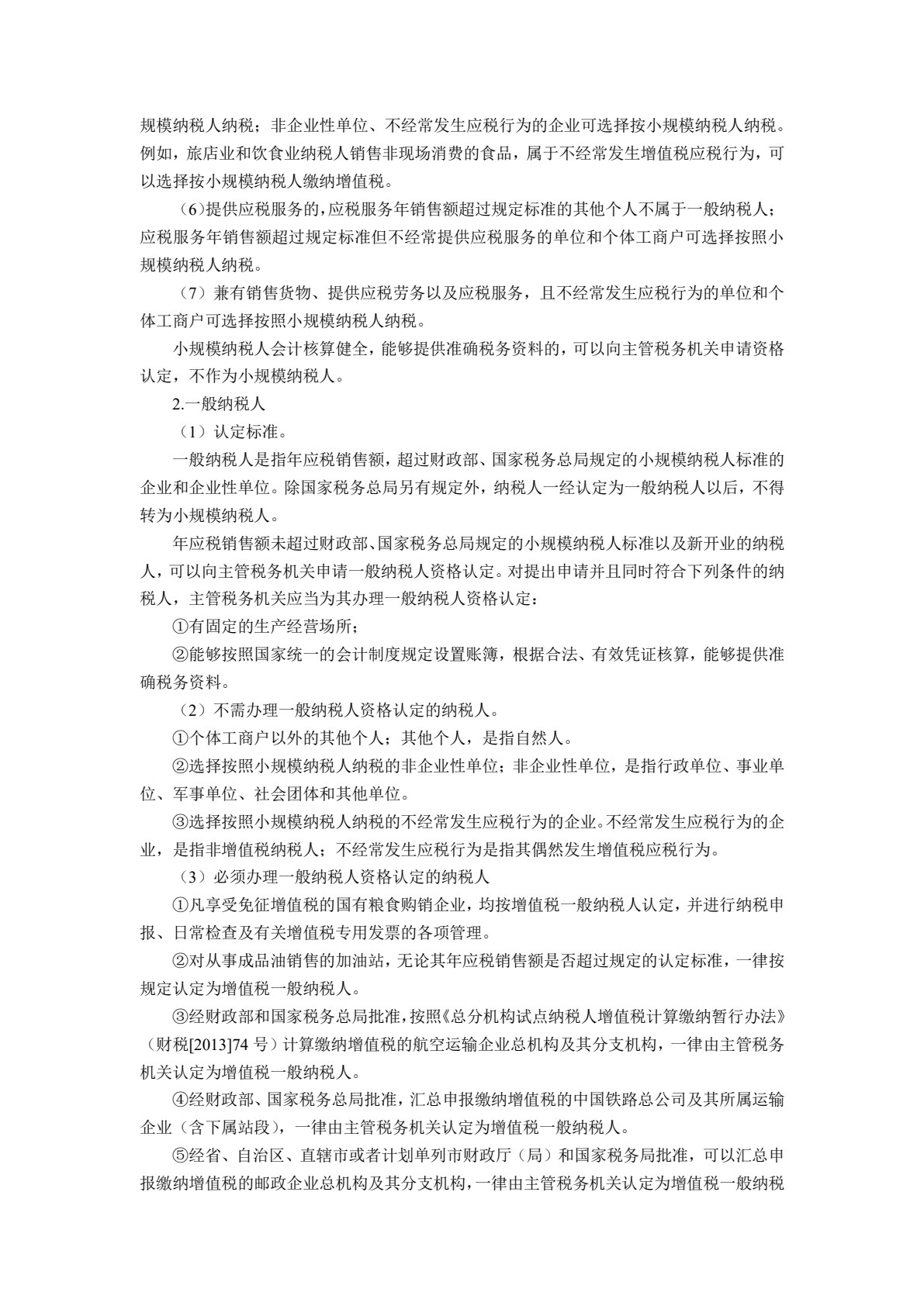 税法（第二版）