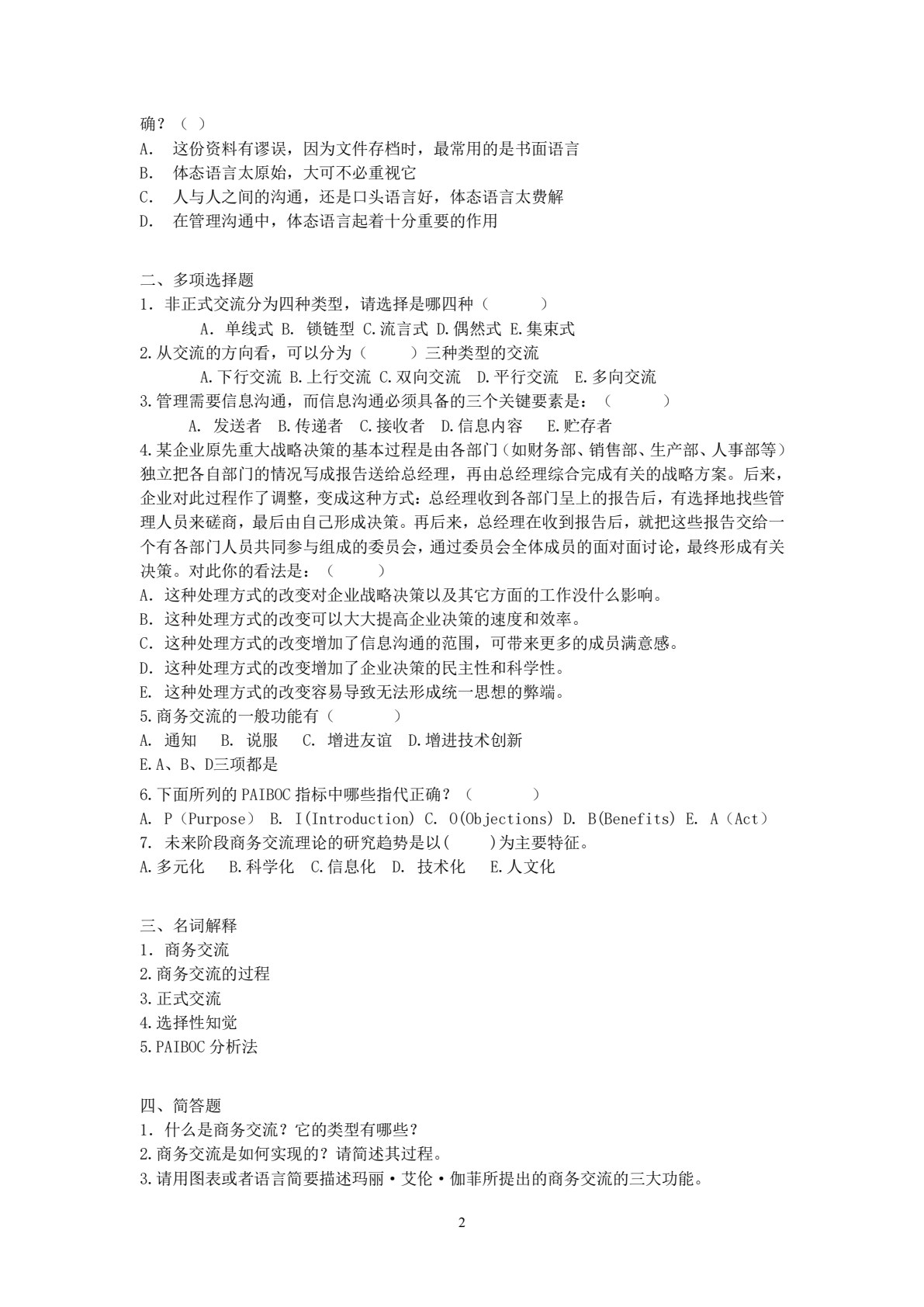 商务沟通与交流