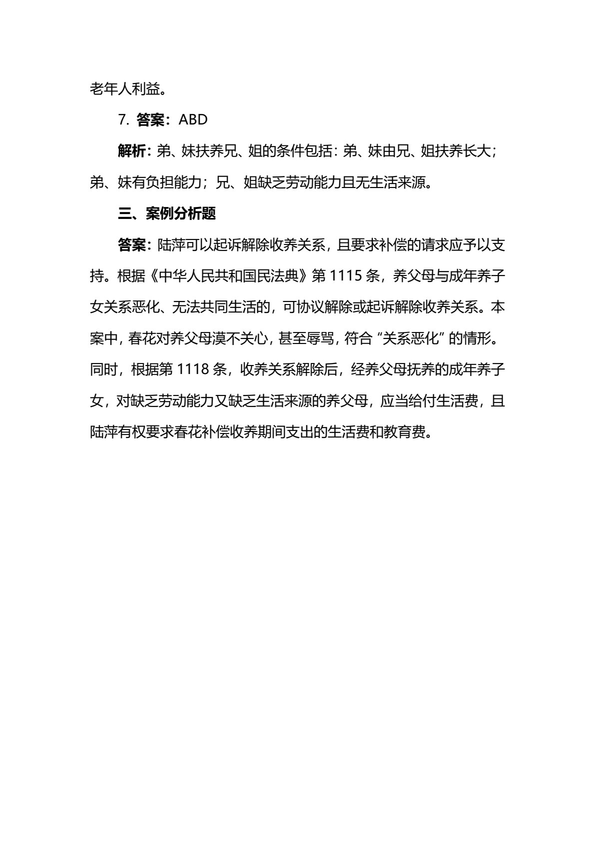 老年人权益保障实务（第二版）