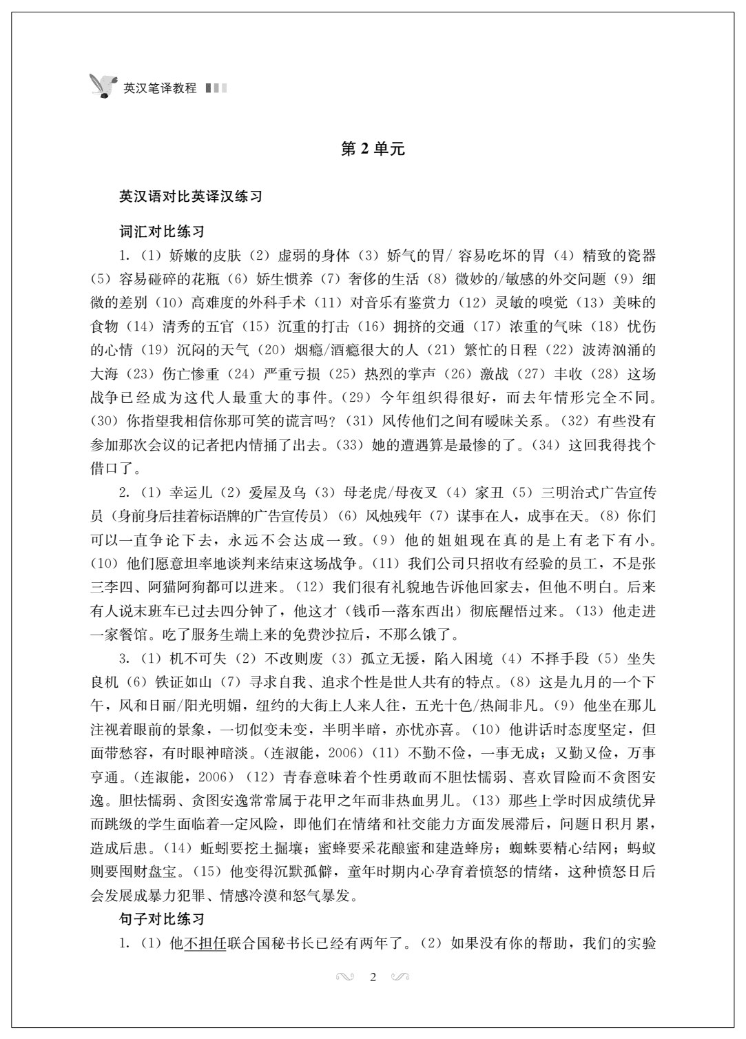 英汉笔译教程