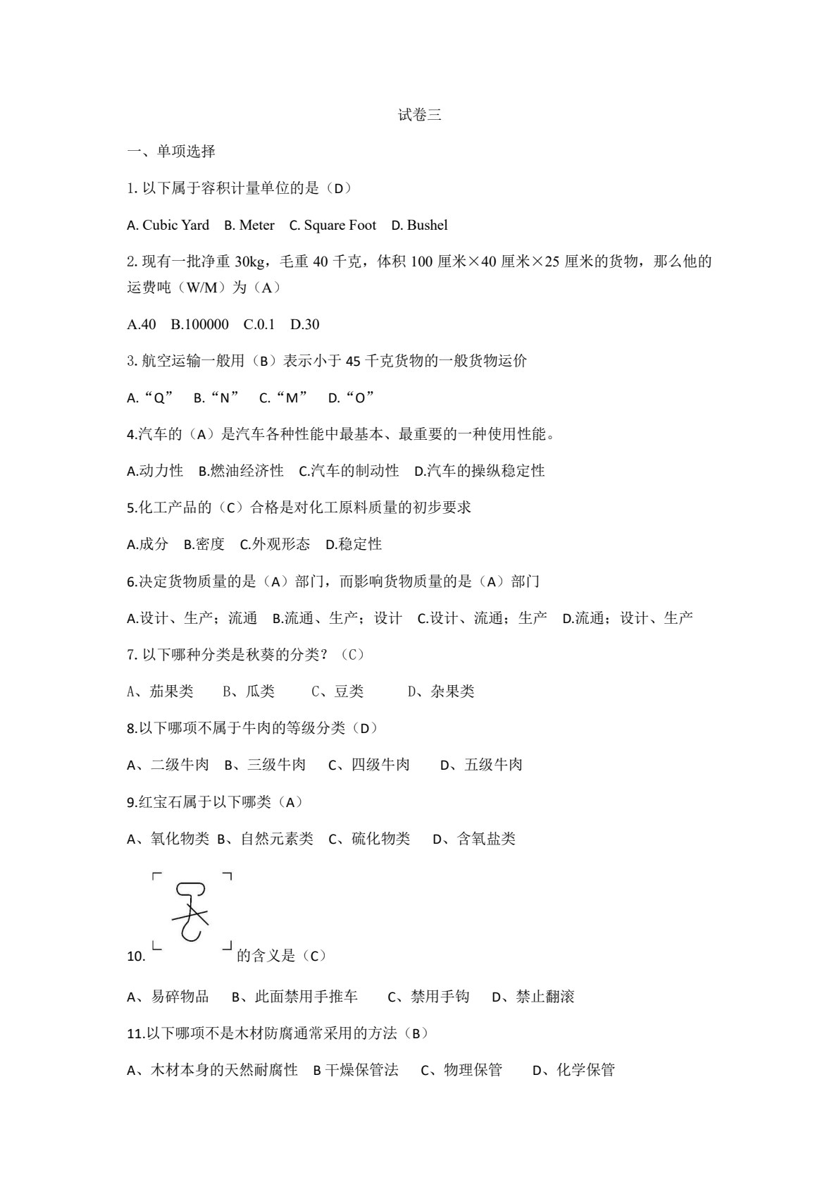 货物学（第四版）