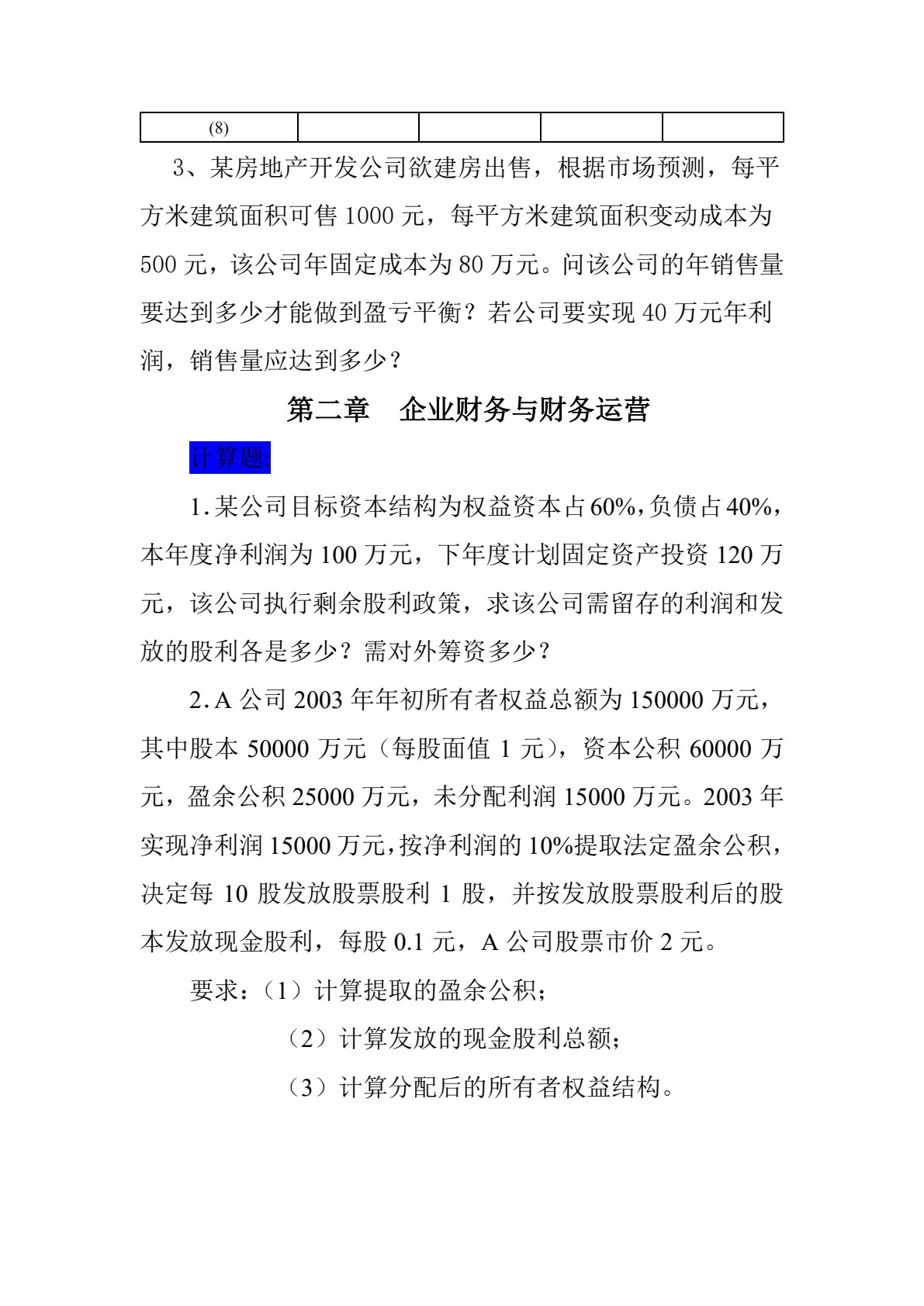 初级财务管理学
