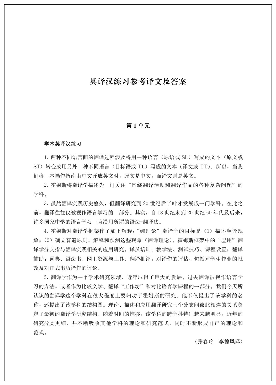 英汉笔译教程