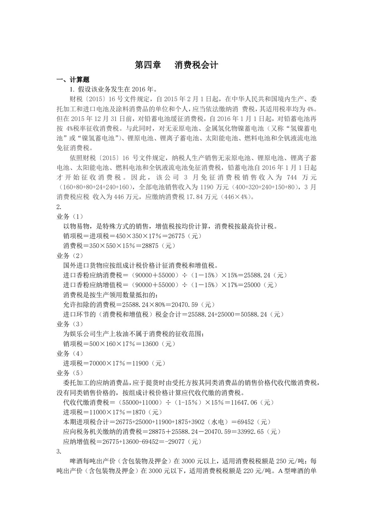 税务会计学（第九版）