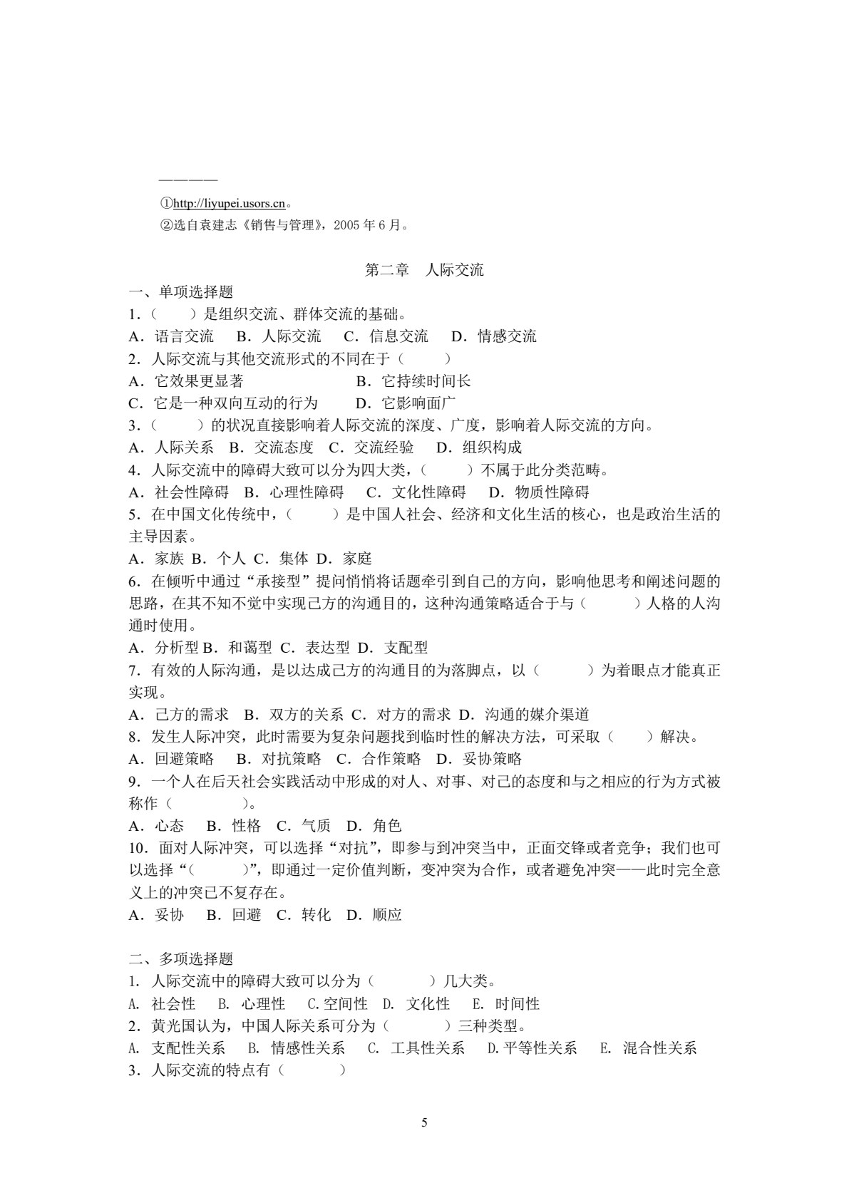 商务沟通与交流