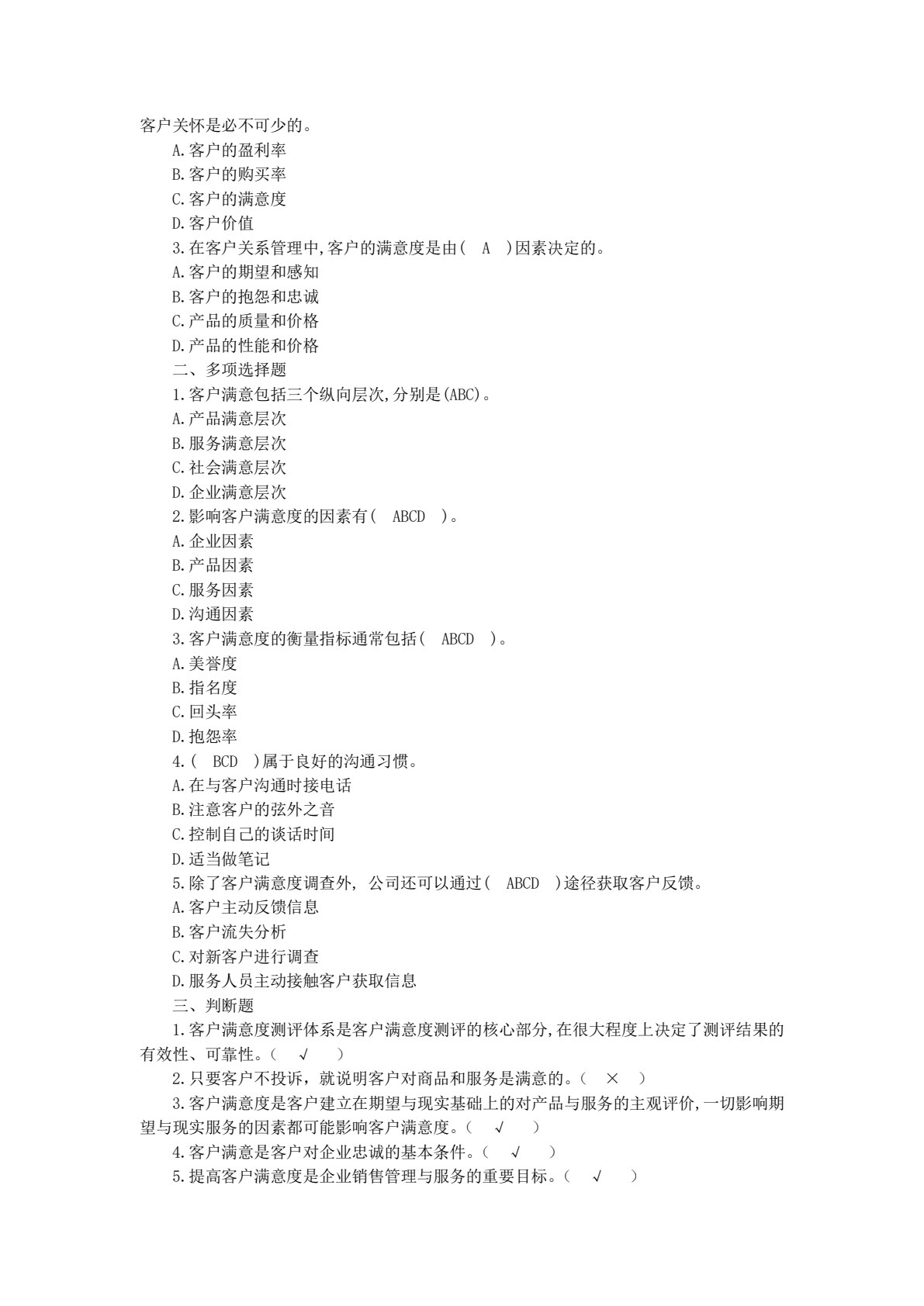 客户服务与管理（第四版）